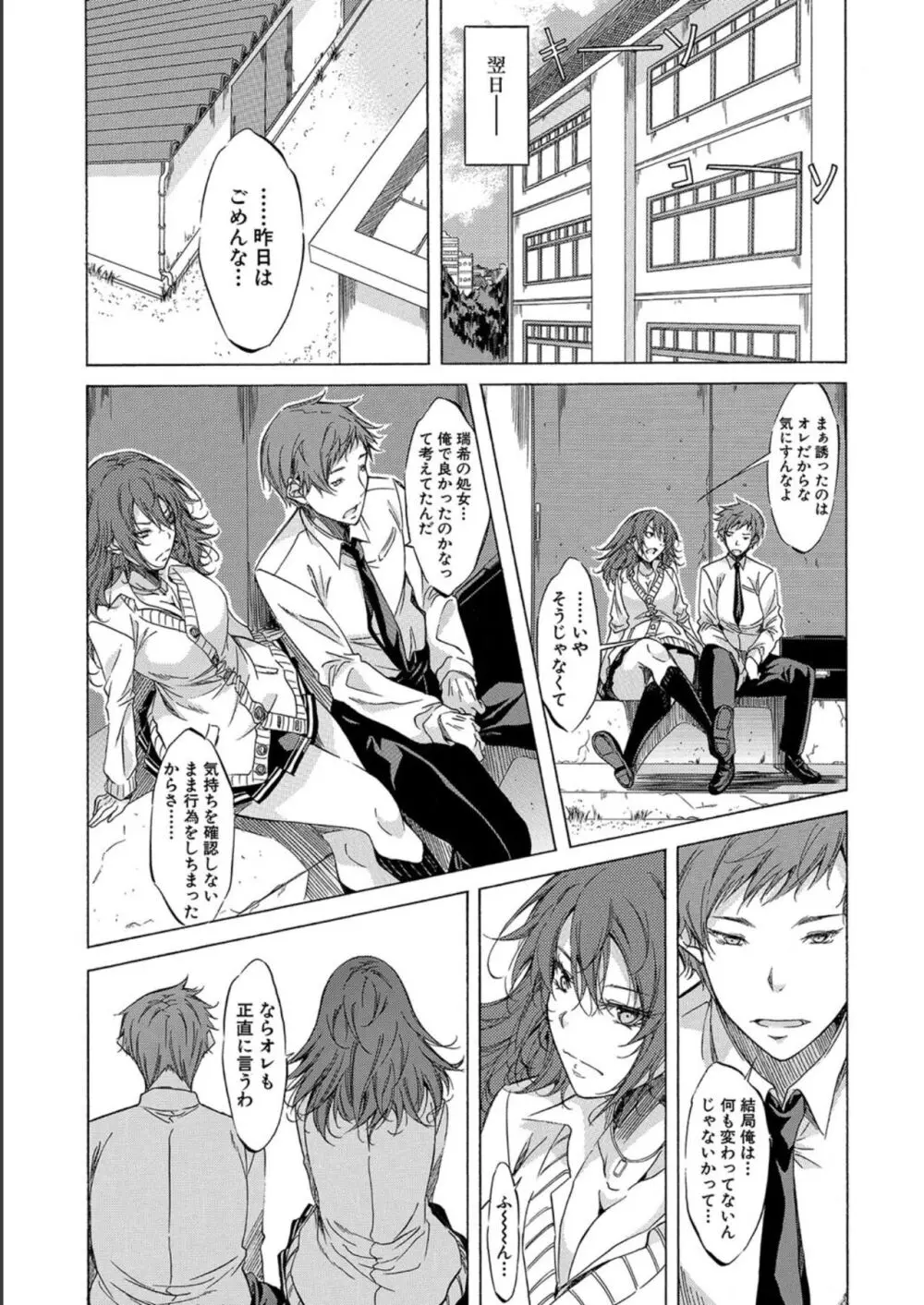 JK達を合法的に孕ませ…た!? Page.62