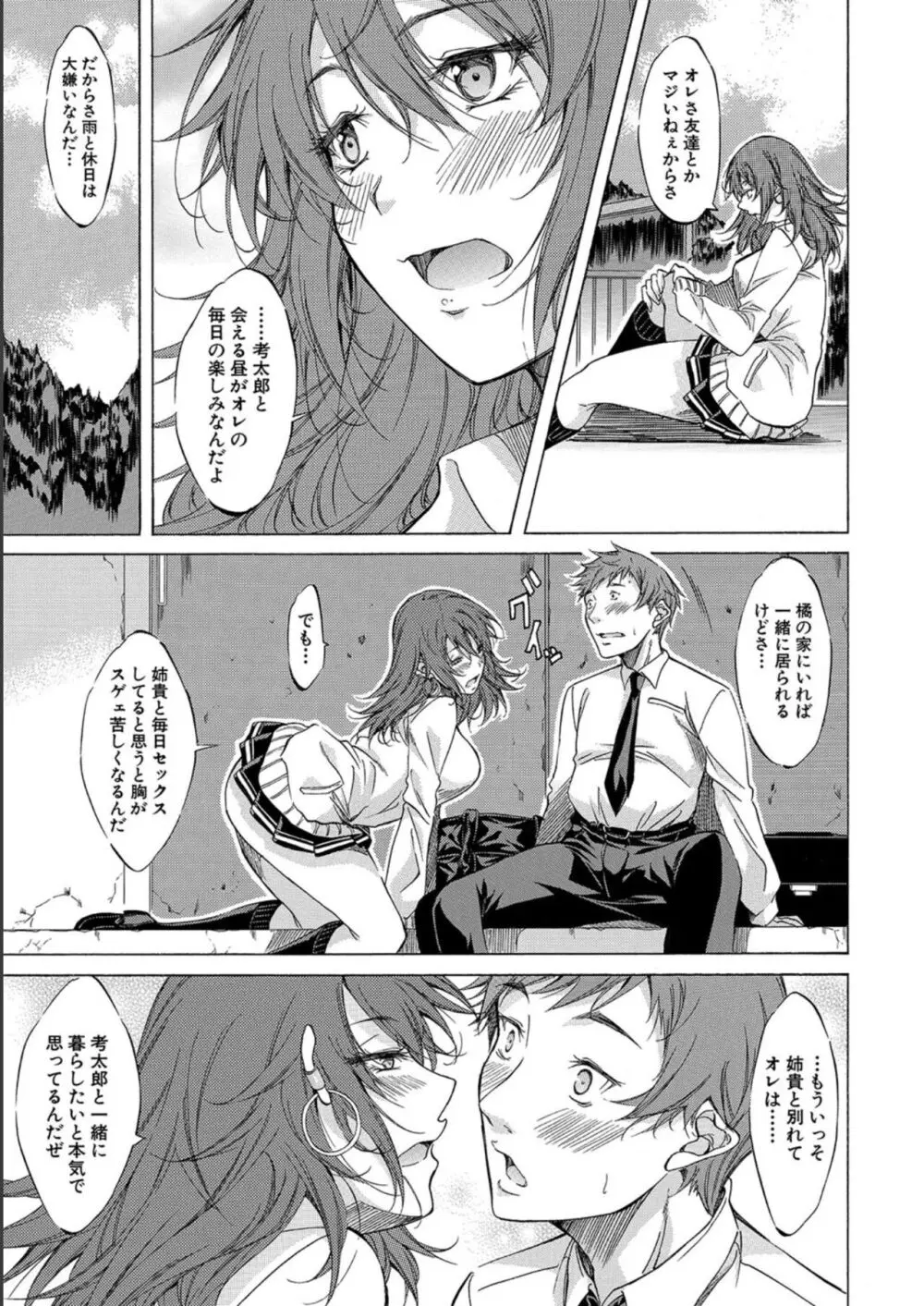JK達を合法的に孕ませ…た!? Page.63