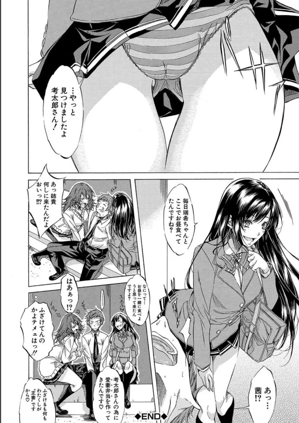 JK達を合法的に孕ませ…た!? Page.64
