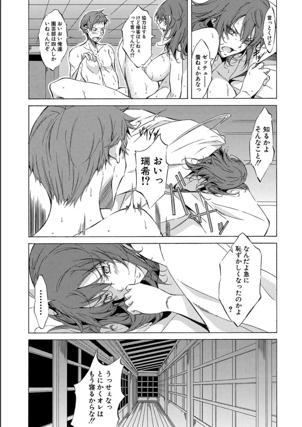 JK達を合法的に孕ませ…た!? Page.69