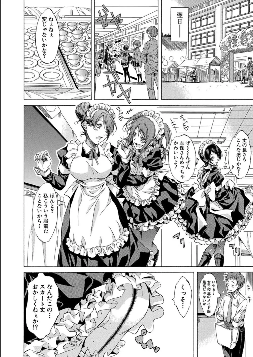 JK達を合法的に孕ませ…た!? Page.70