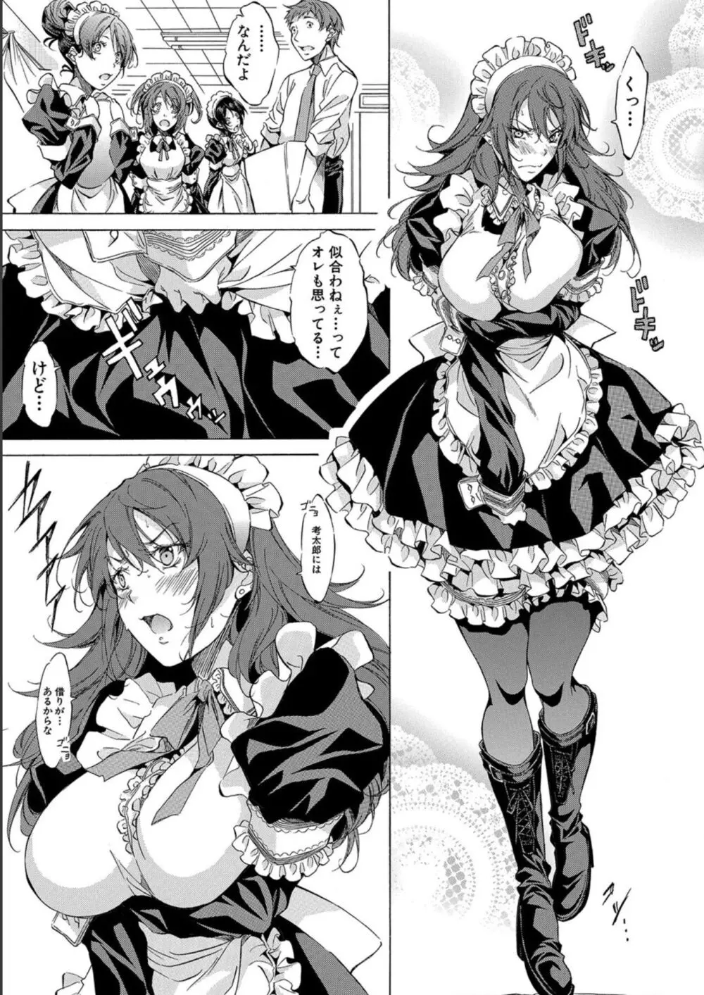 JK達を合法的に孕ませ…た!? Page.71