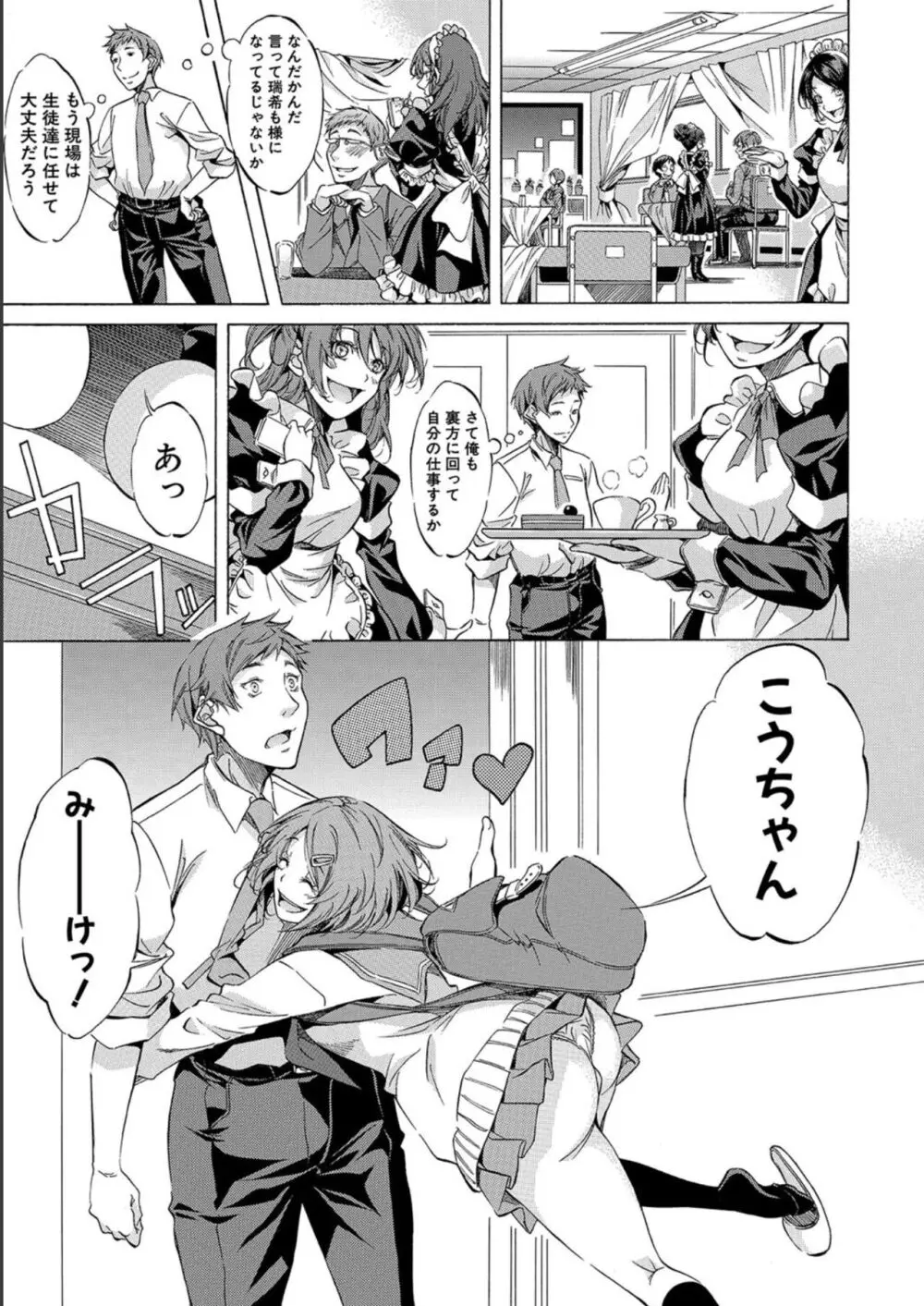JK達を合法的に孕ませ…た!? Page.73