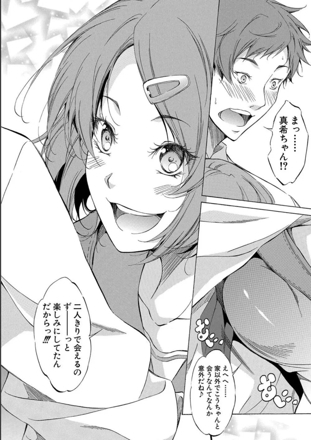 JK達を合法的に孕ませ…た!? Page.74