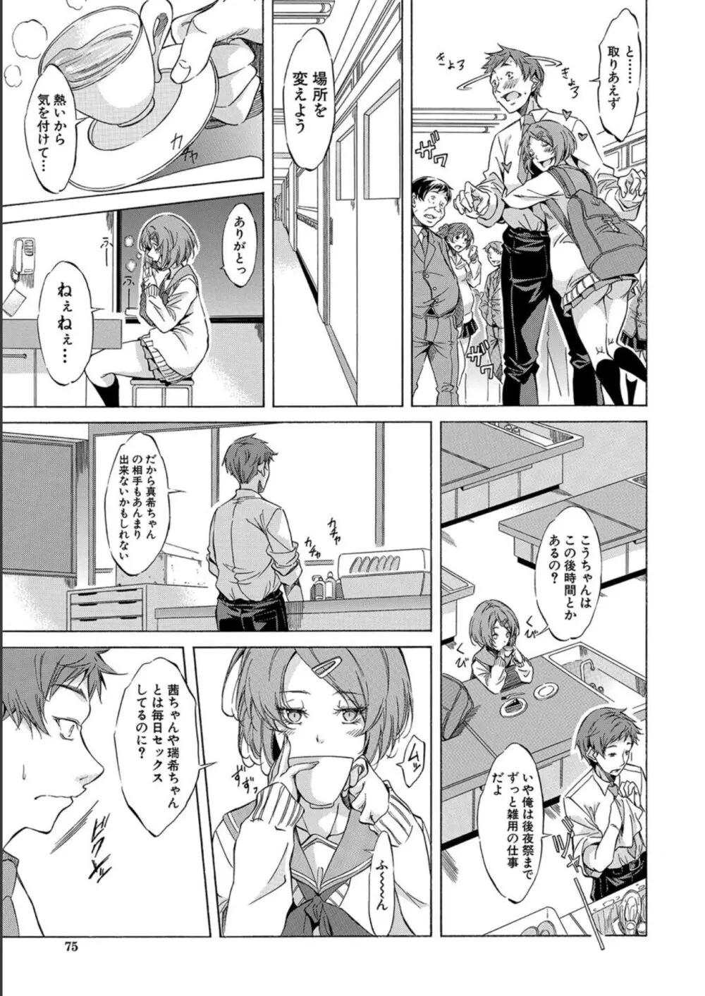 JK達を合法的に孕ませ…た!? Page.75
