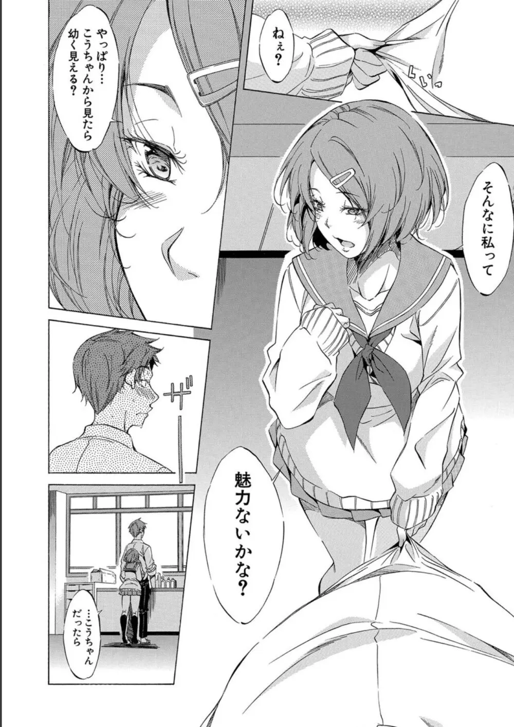 JK達を合法的に孕ませ…た!? Page.76