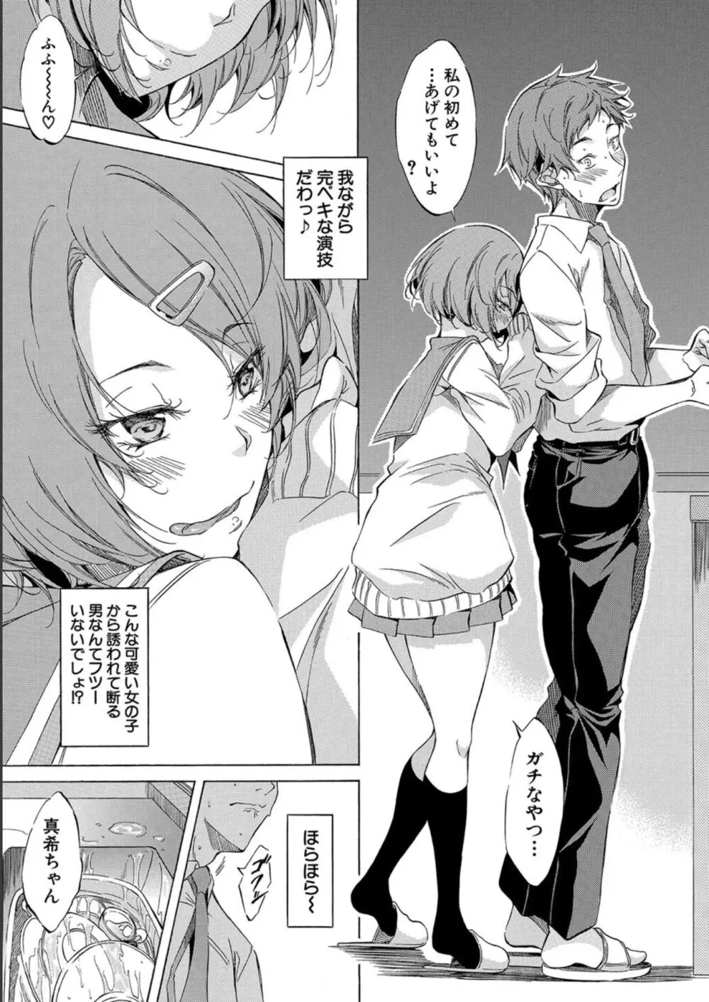JK達を合法的に孕ませ…た!? Page.77