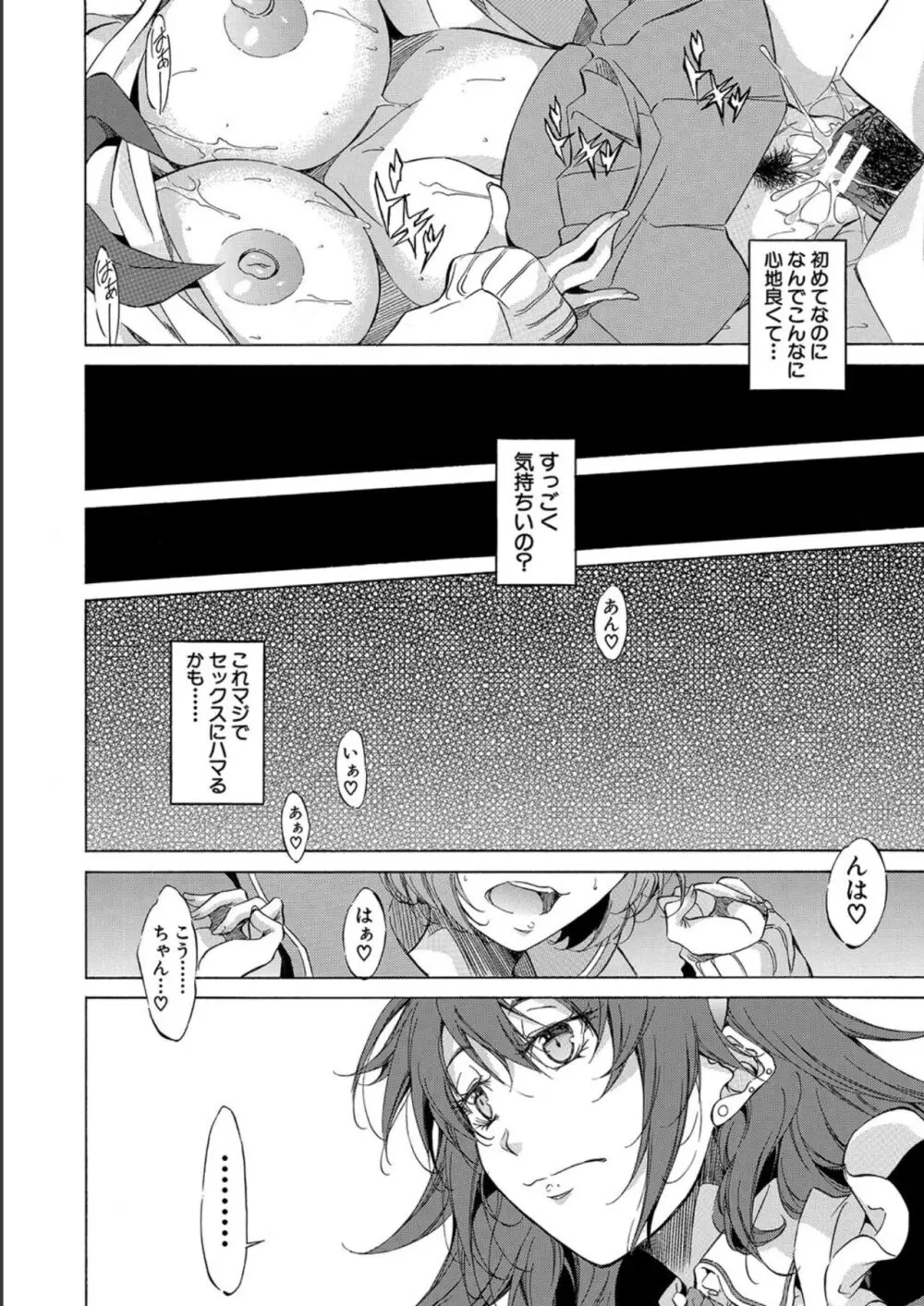 JK達を合法的に孕ませ…た!? Page.86