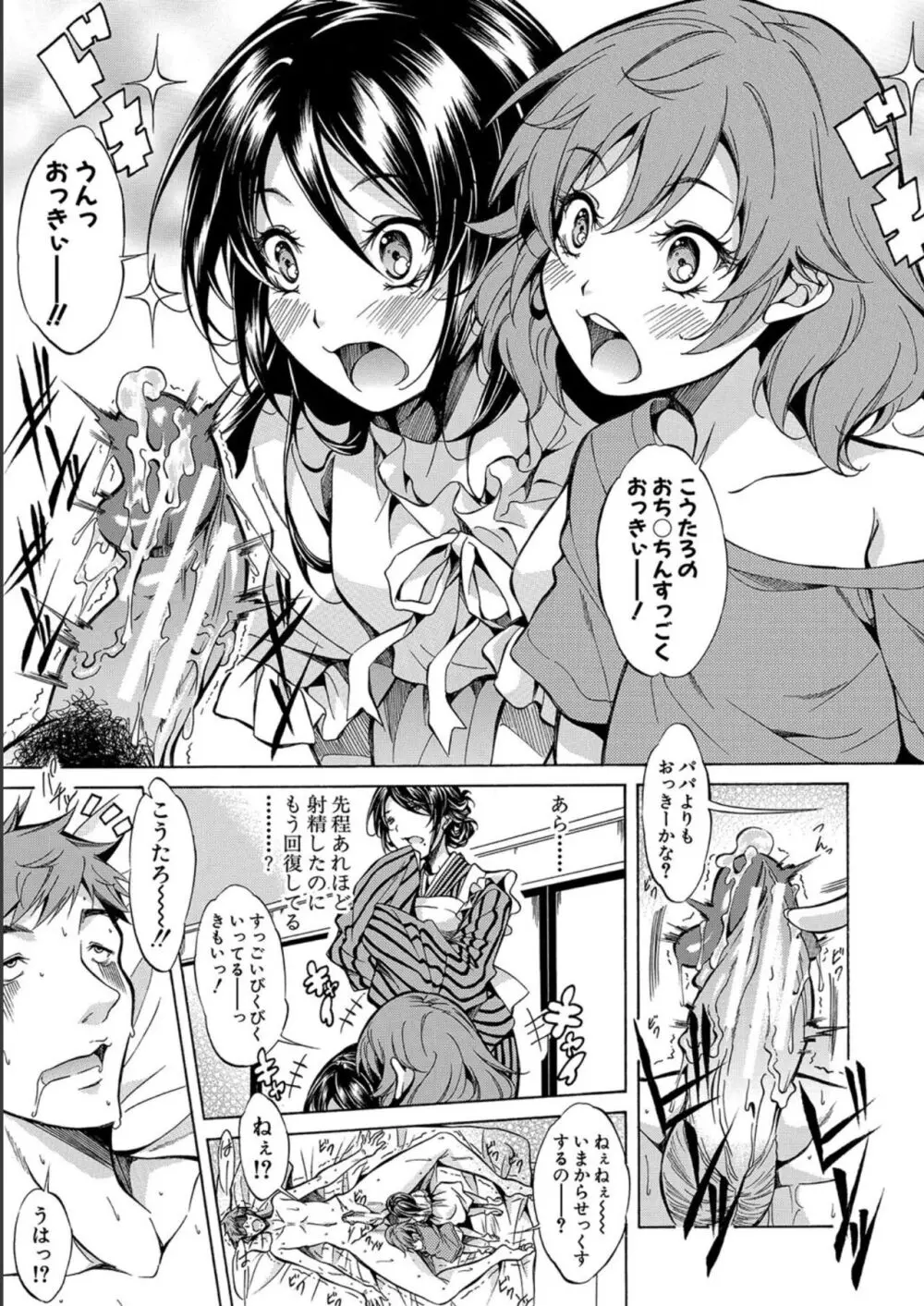 JK達を合法的に孕ませ…た!? Page.9