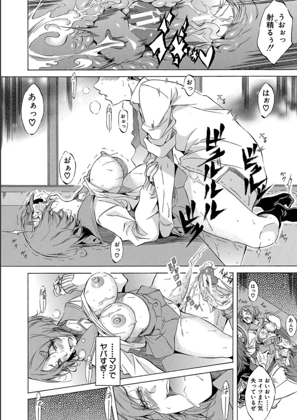 JK達を合法的に孕ませ…た!? Page.90