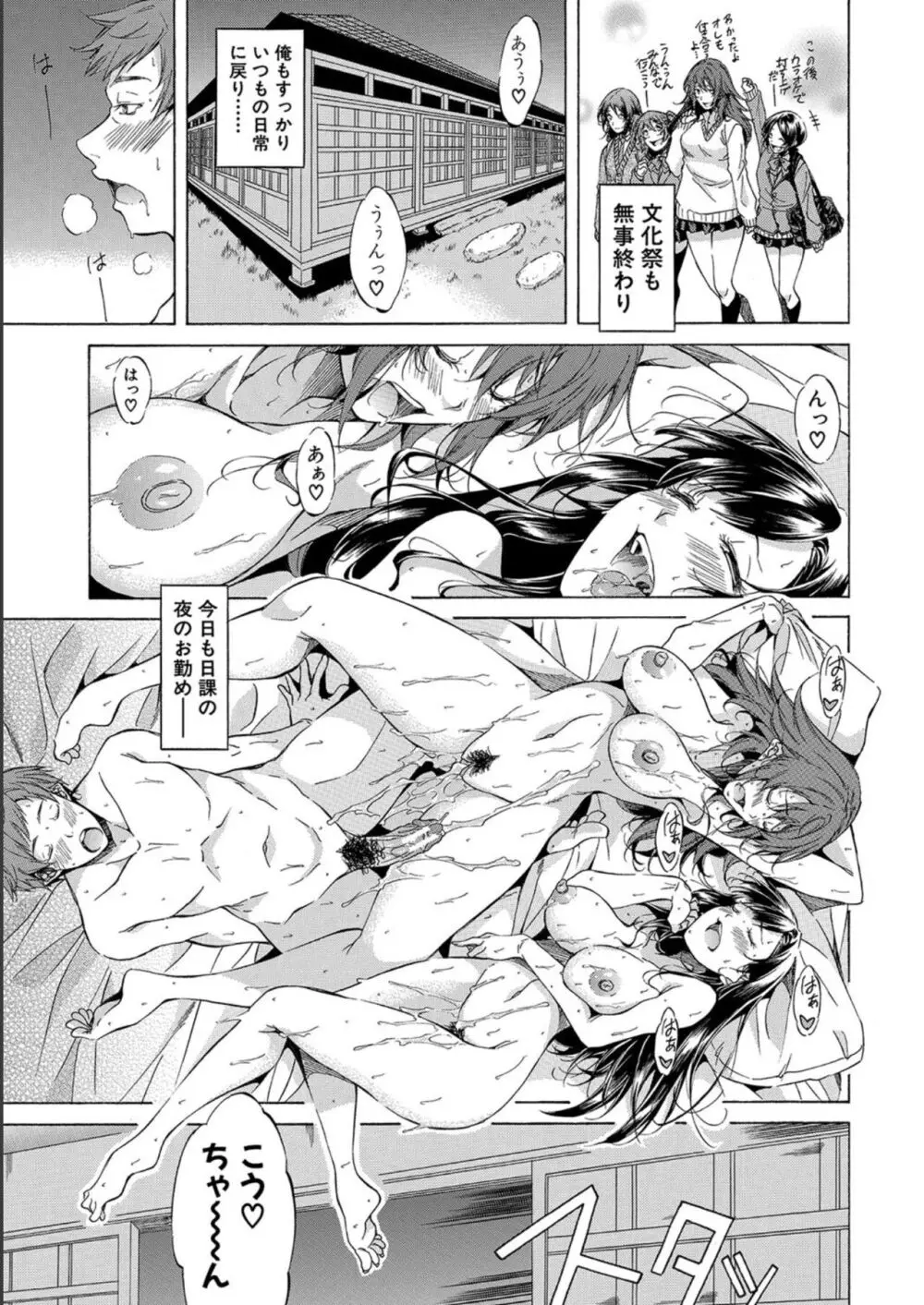 JK達を合法的に孕ませ…た!? Page.99