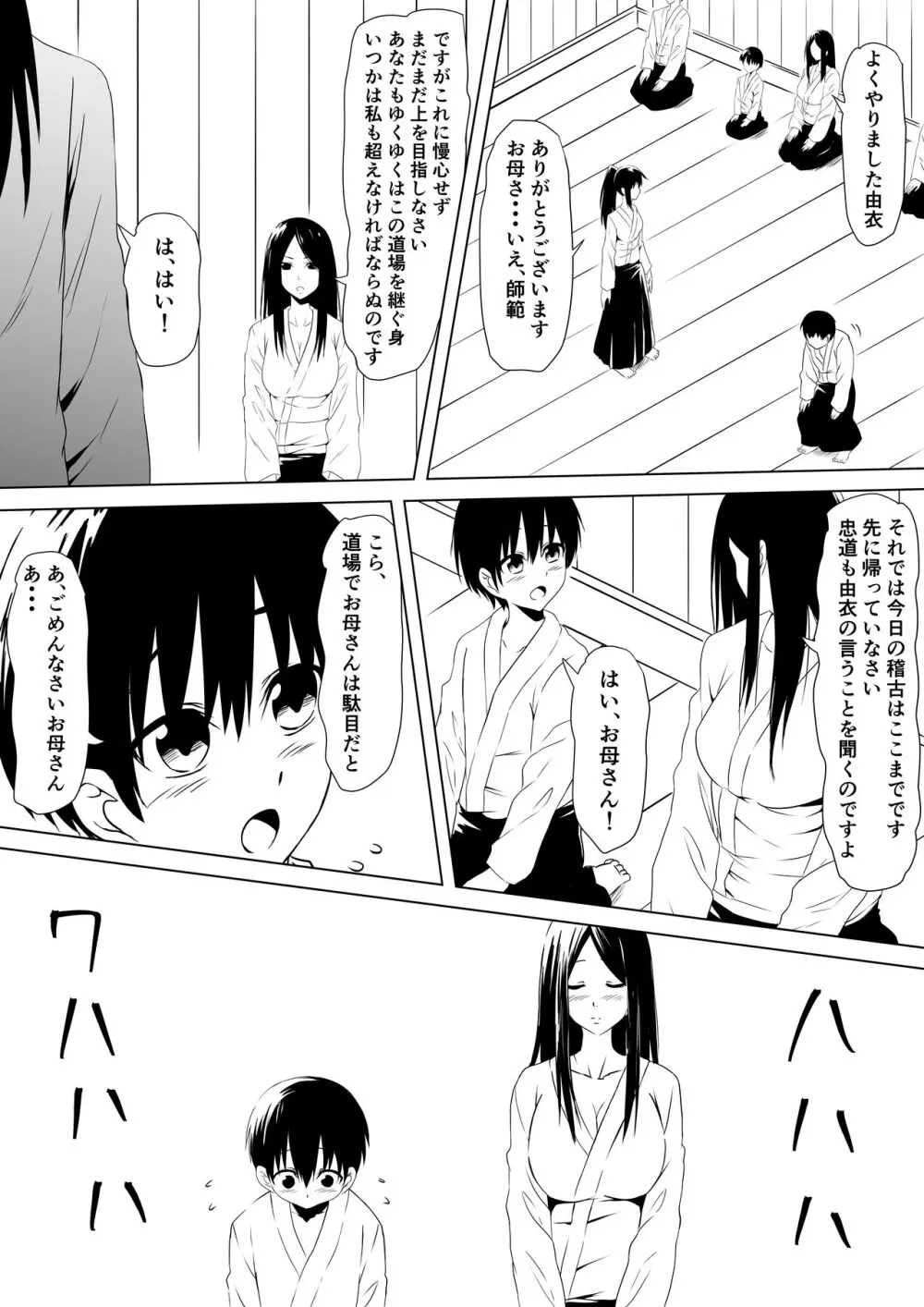 武道系母娘を催眠で犯す Page.5
