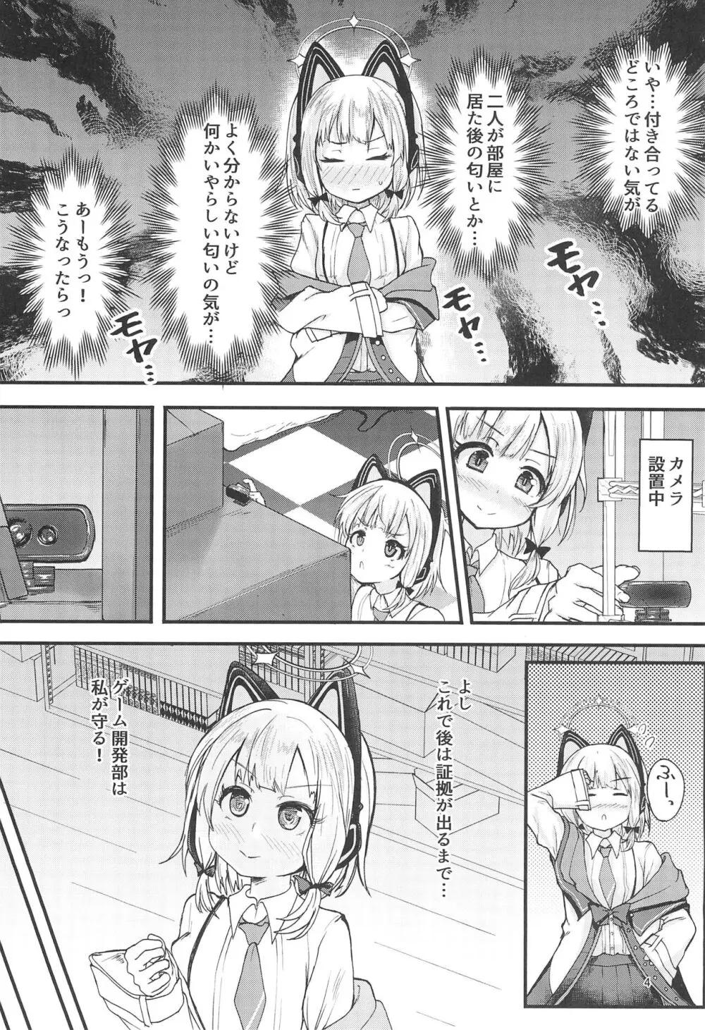 ゲーム開発部で姉妹っくす勝負 Page.4