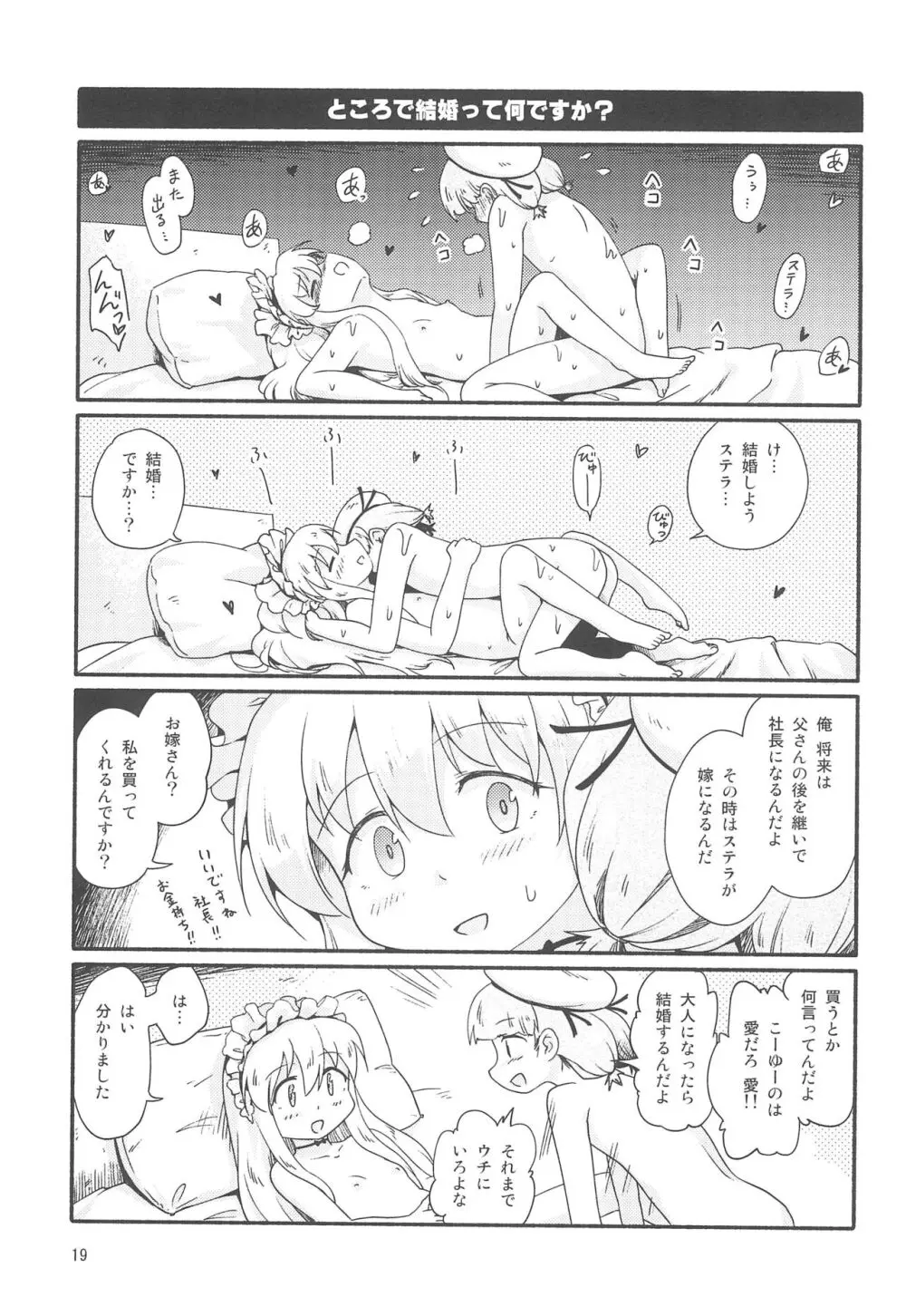 ミゥリ・ステラレコ 1 Page.19