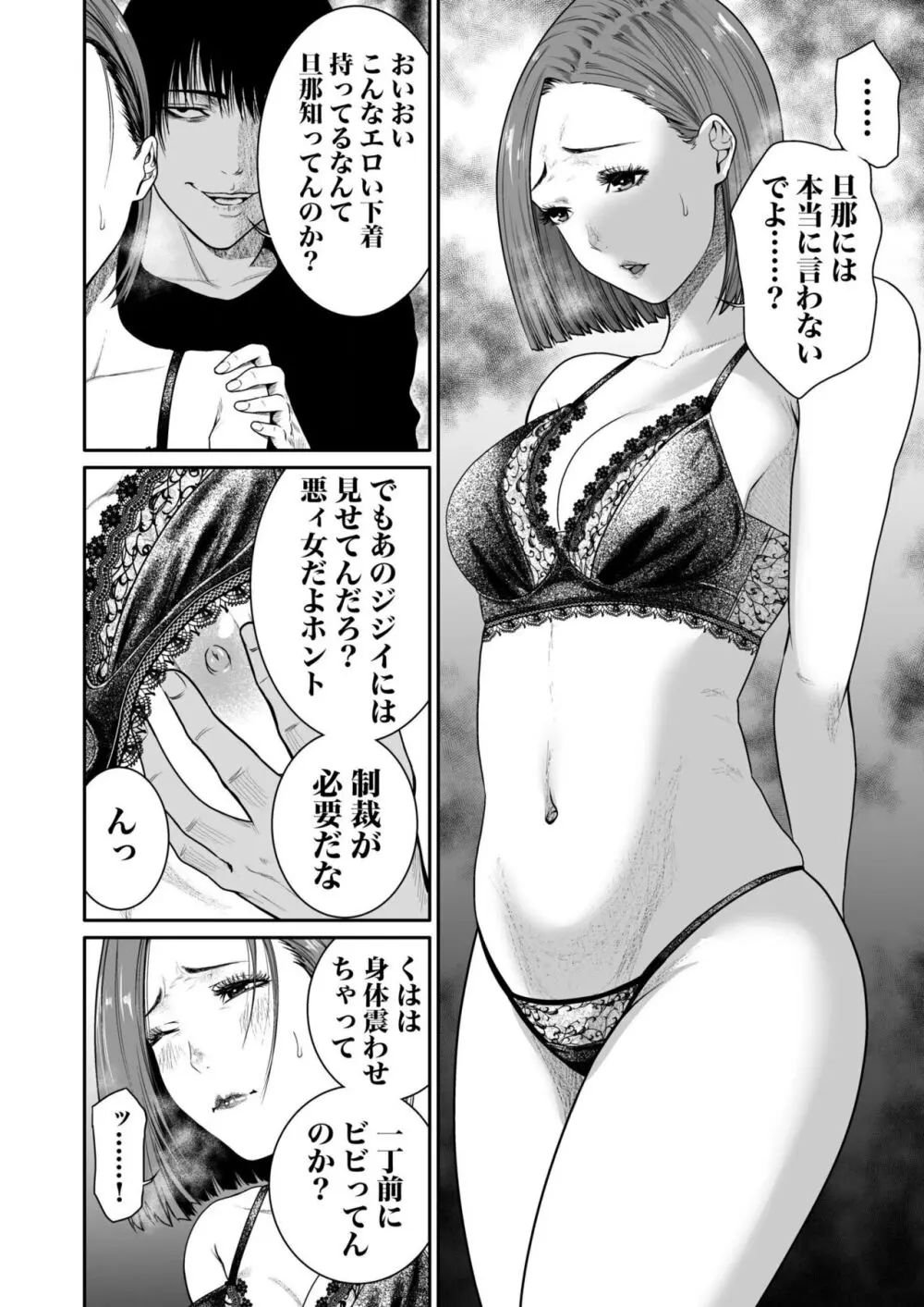 悪事の代償~秘密を握られた女たち~ 1-13 Page.105