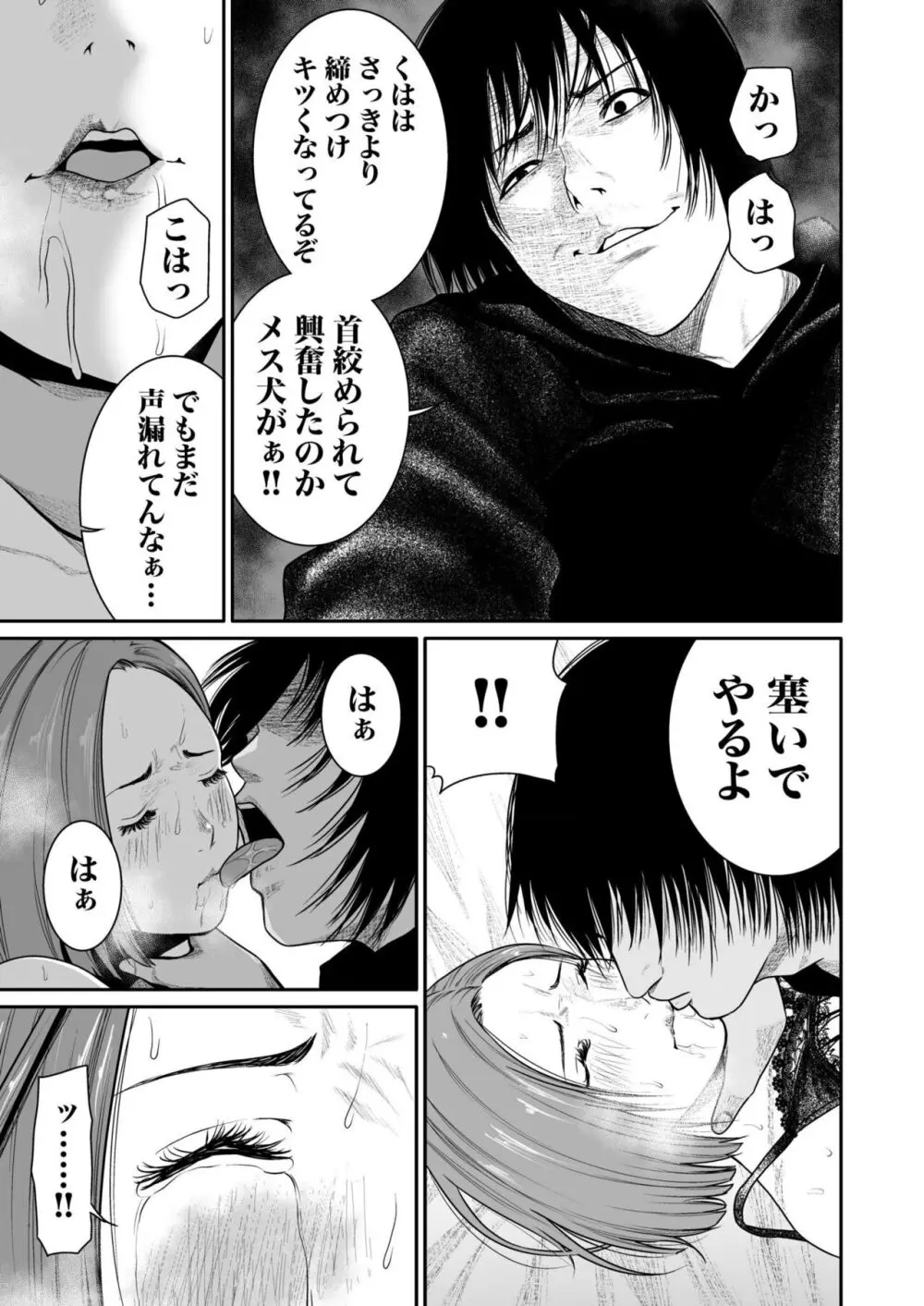 悪事の代償~秘密を握られた女たち~ 1-13 Page.112