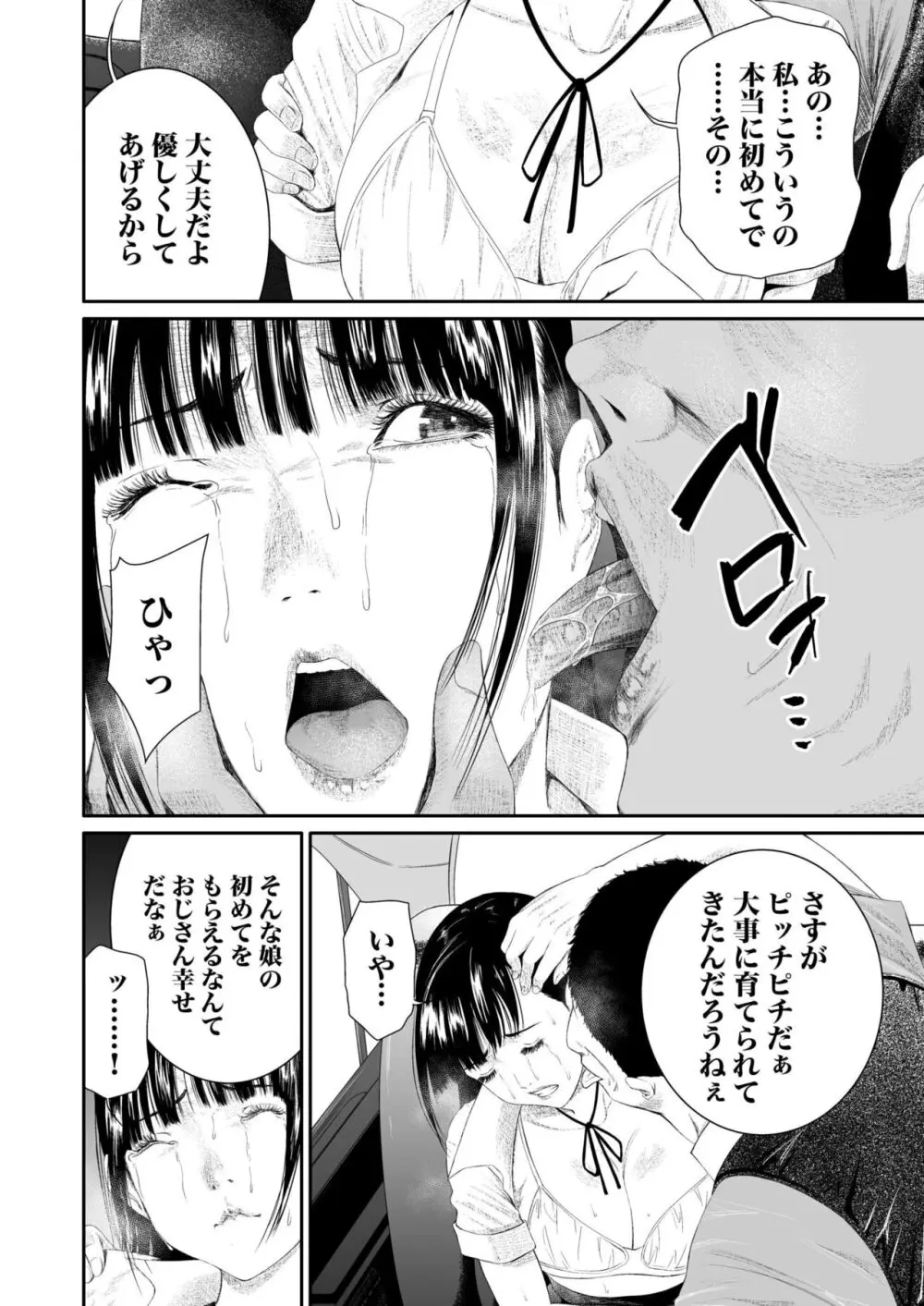 悪事の代償~秘密を握られた女たち~ 1-13 Page.126
