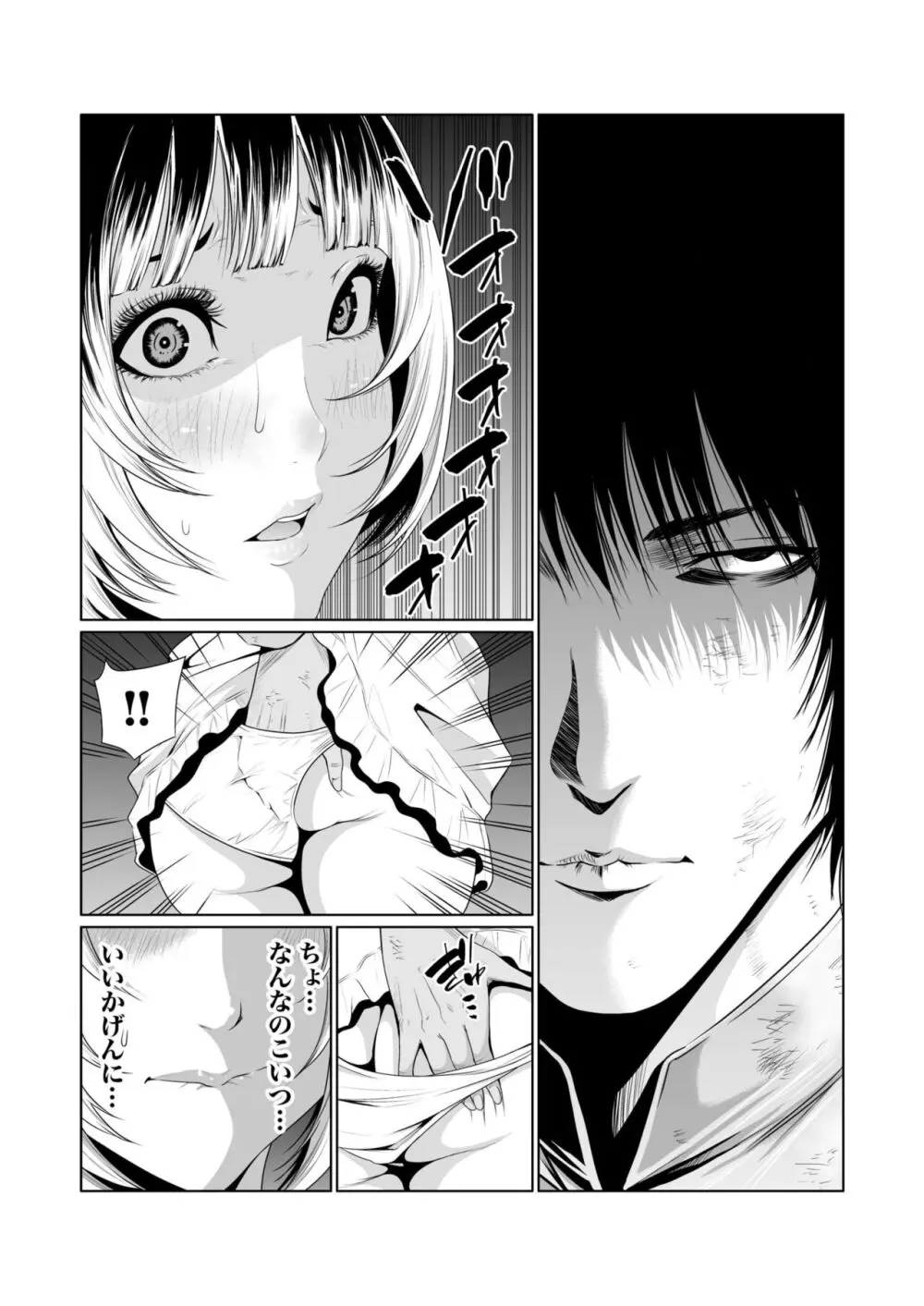 悪事の代償~秘密を握られた女たち~ 1-13 Page.154