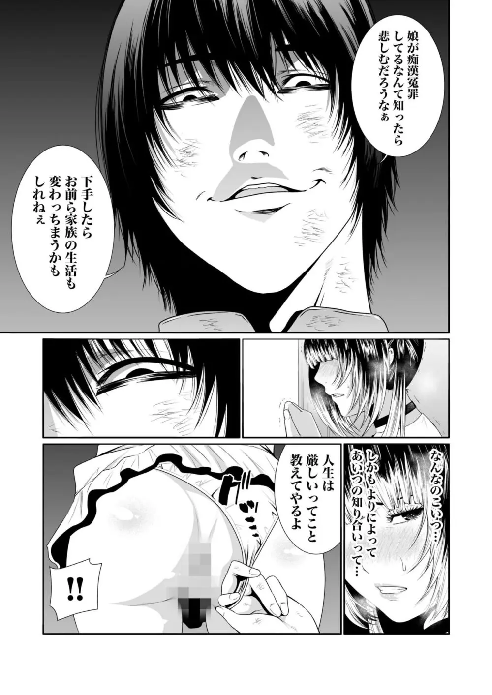 悪事の代償~秘密を握られた女たち~ 1-13 Page.156