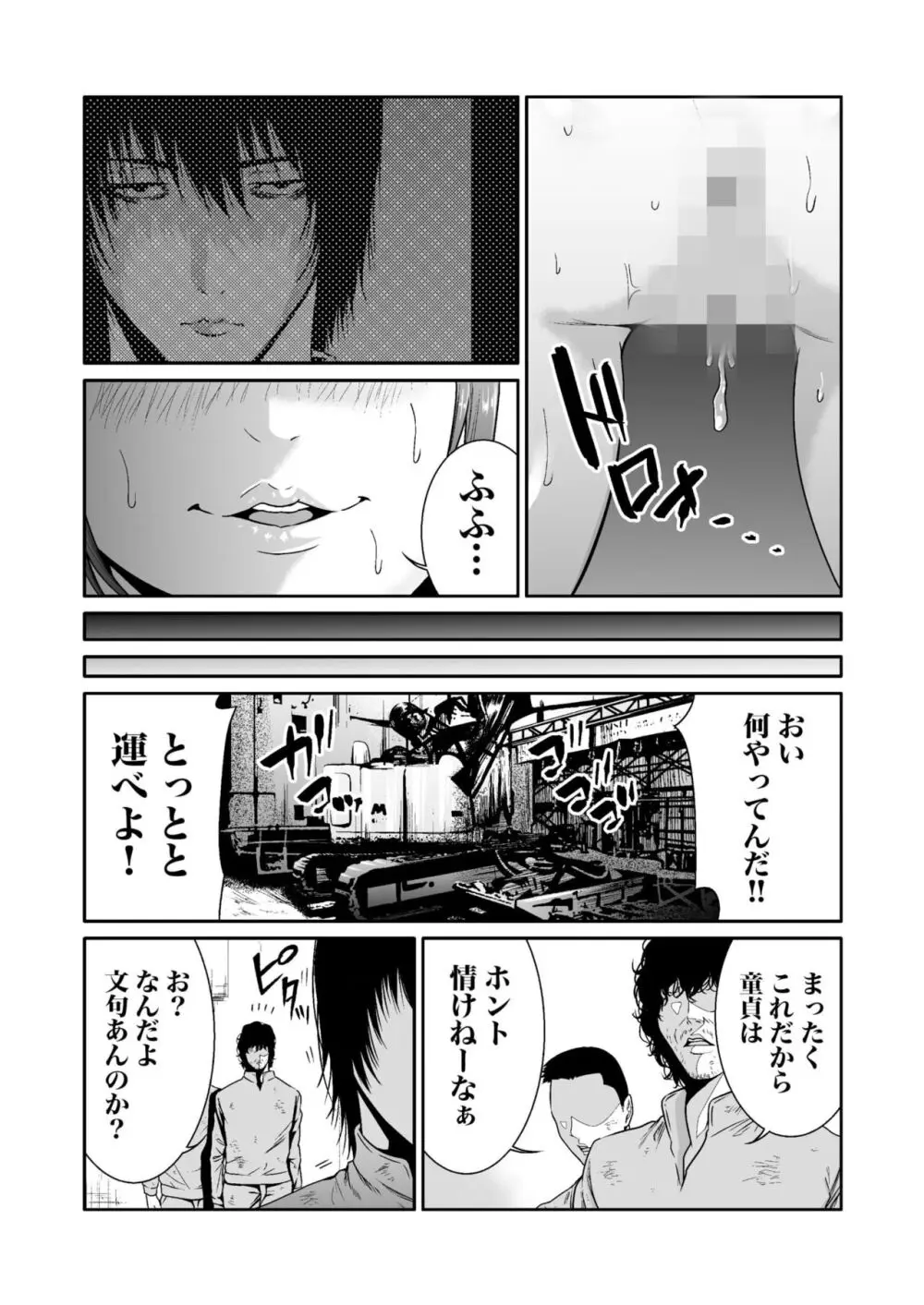 悪事の代償~秘密を握られた女たち~ 1-13 Page.178