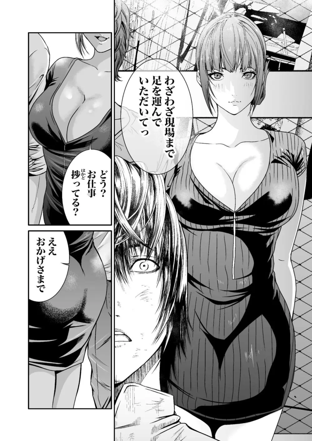 悪事の代償~秘密を握られた女たち~ 1-13 Page.180