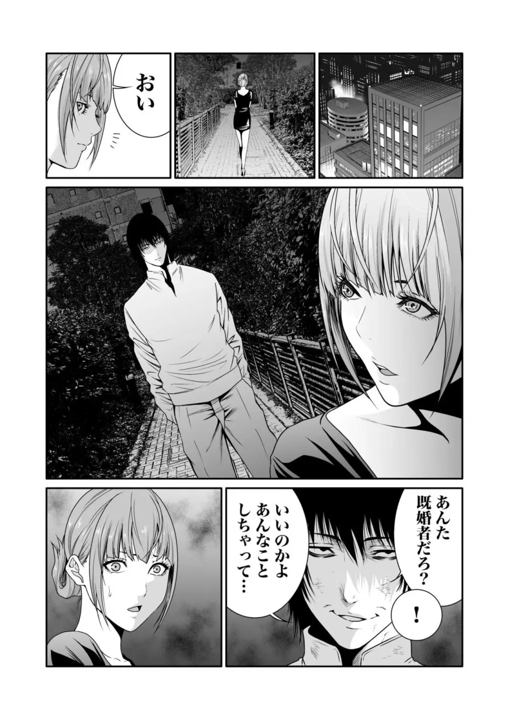 悪事の代償~秘密を握られた女たち~ 1-13 Page.185