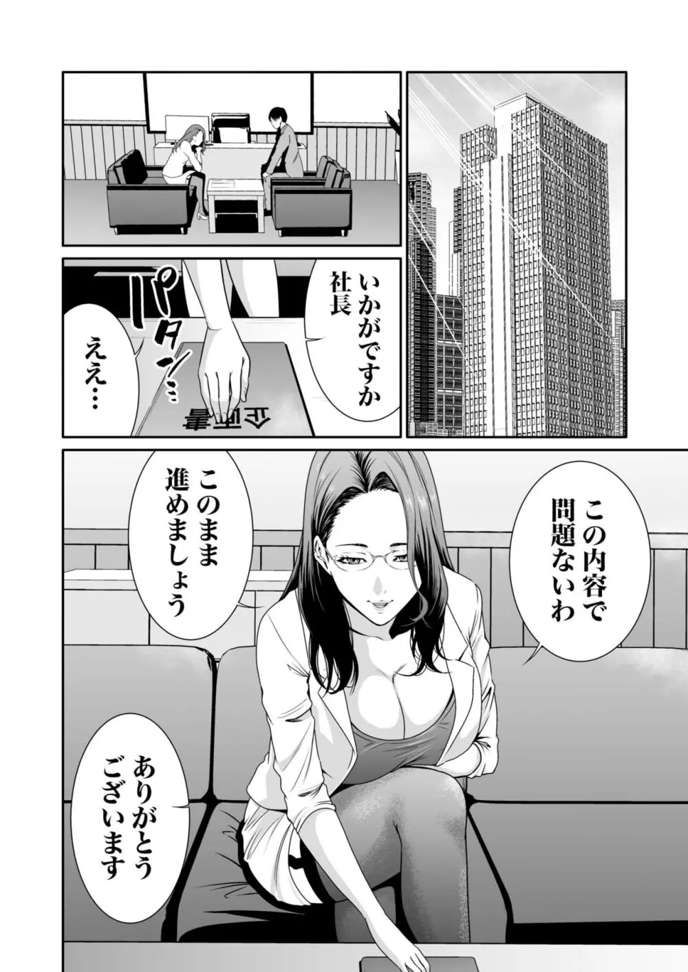 悪事の代償~秘密を握られた女たち~ 1-13 Page.209