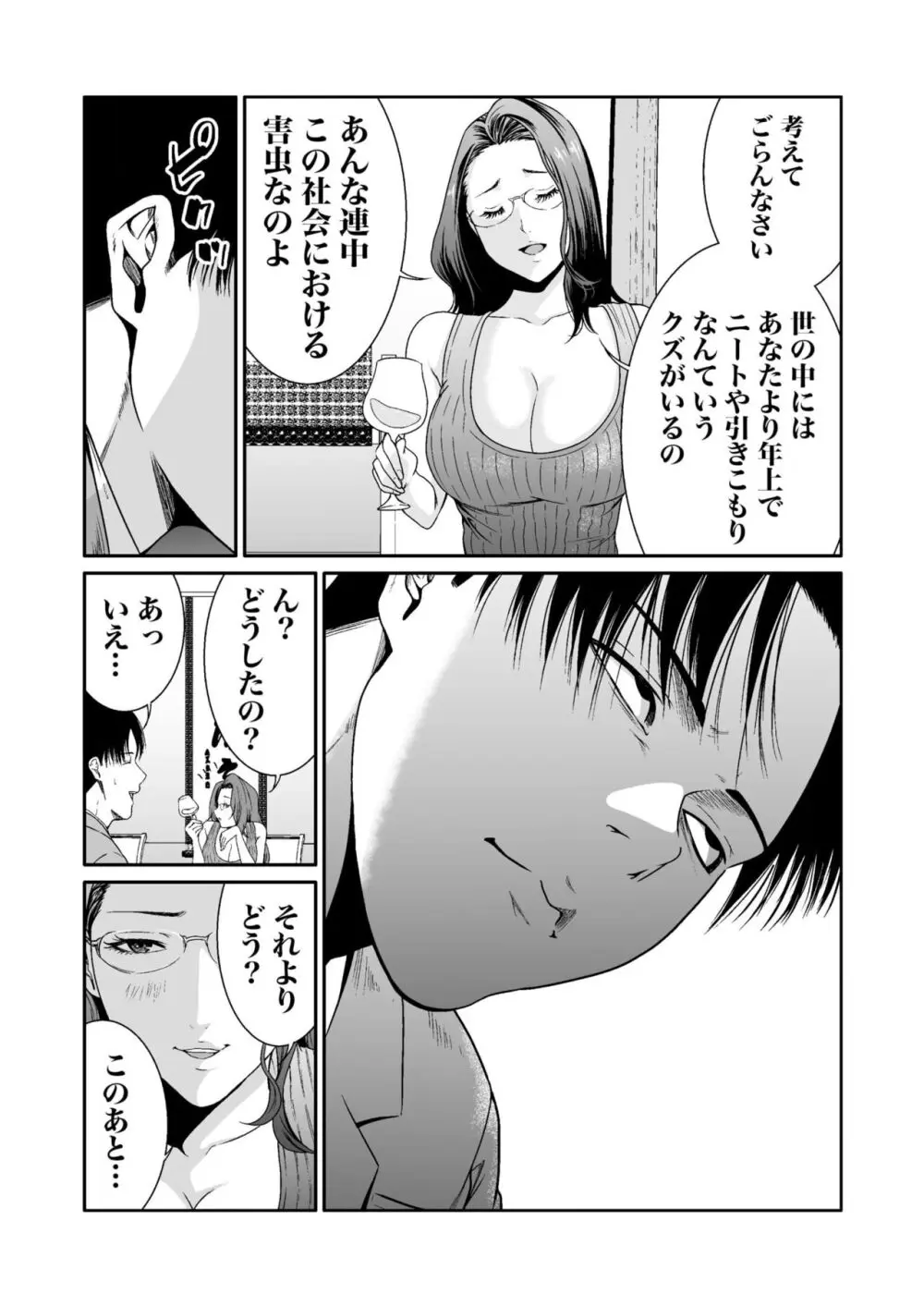 悪事の代償~秘密を握られた女たち~ 1-13 Page.211