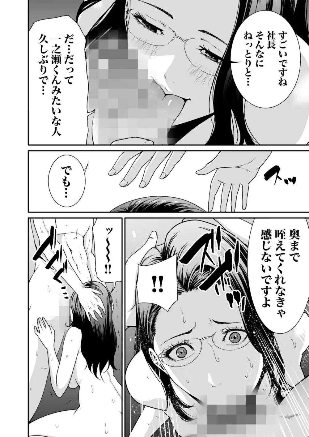 悪事の代償~秘密を握られた女たち~ 1-13 Page.215