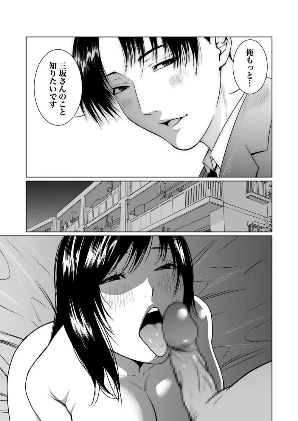 悪事の代償~秘密を握られた女たち~ 1-13 Page.239