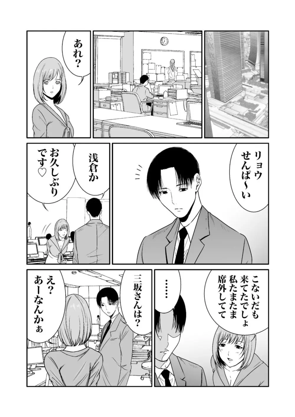 悪事の代償~秘密を握られた女たち~ 1-13 Page.278