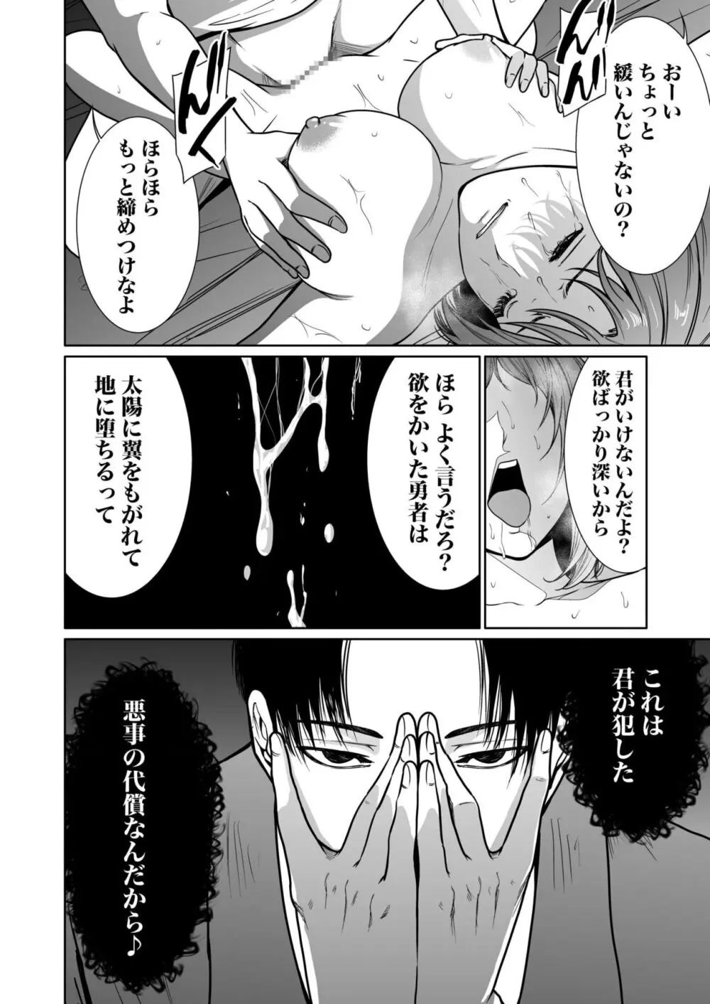悪事の代償~秘密を握られた女たち~ 1-13 Page.300