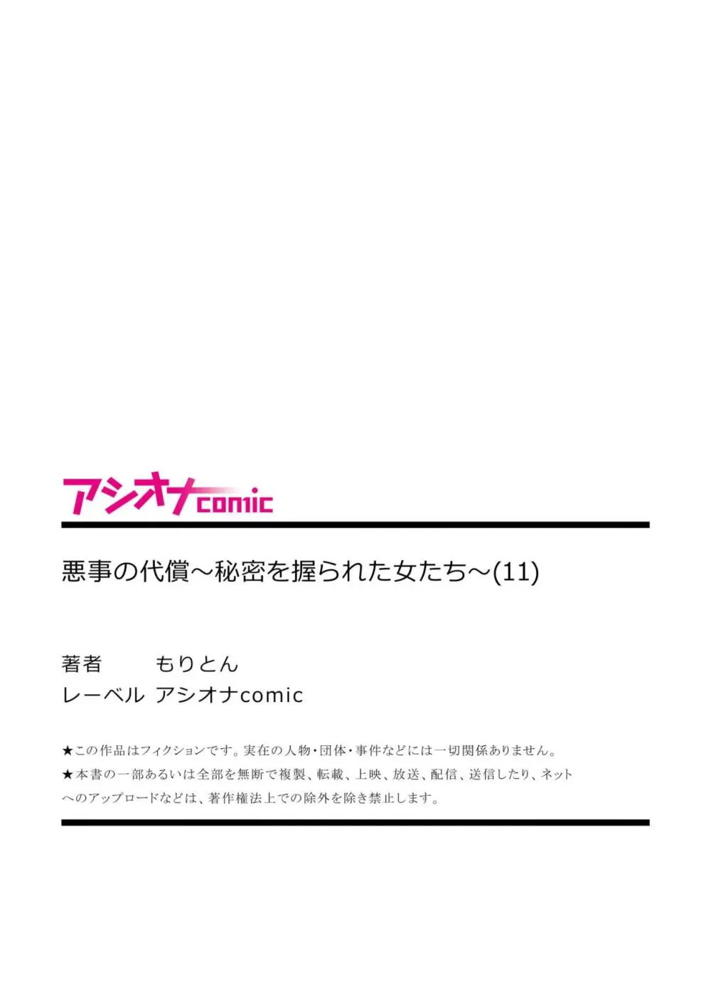 悪事の代償~秘密を握られた女たち~ 1-13 Page.307