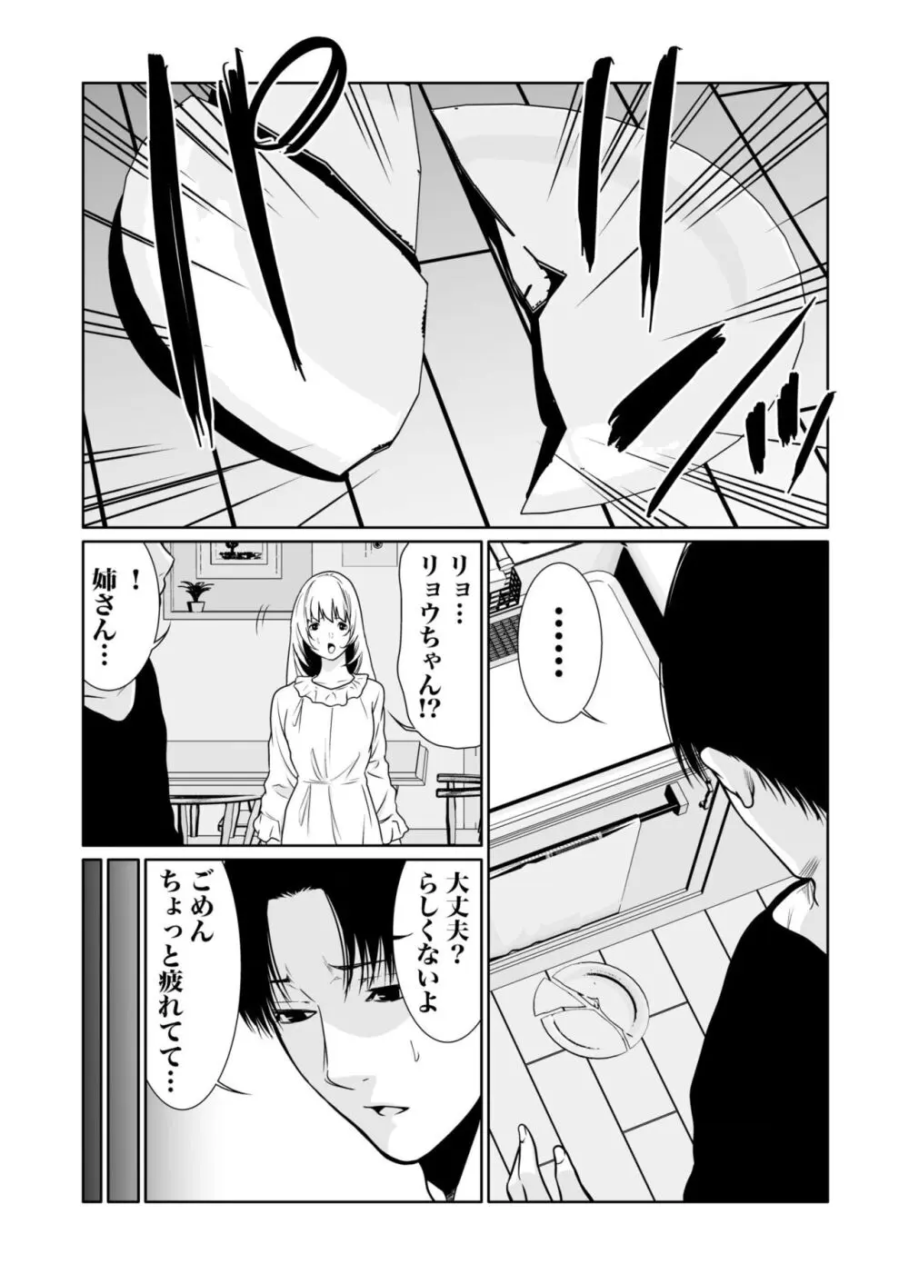 悪事の代償~秘密を握られた女たち~ 1-13 Page.310