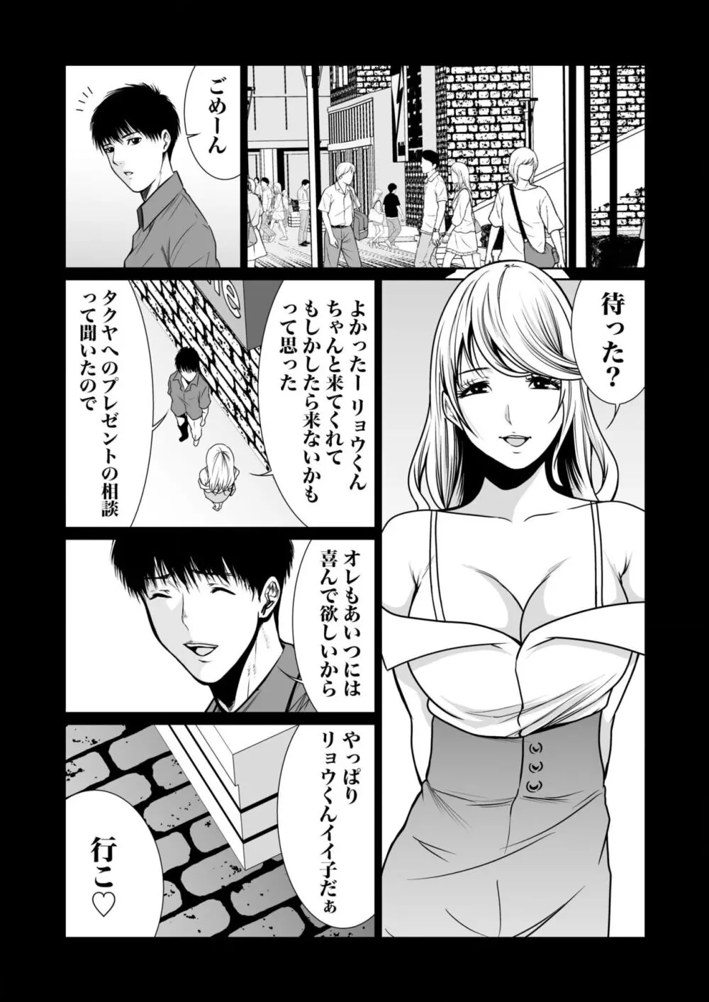 悪事の代償~秘密を握られた女たち~ 1-13 Page.316