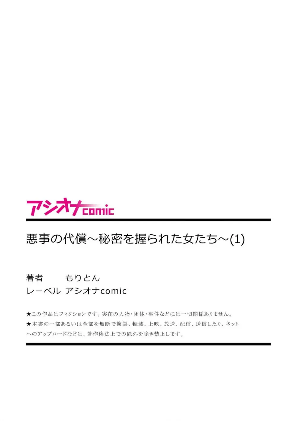 悪事の代償~秘密を握られた女たち~ 1-13 Page.33