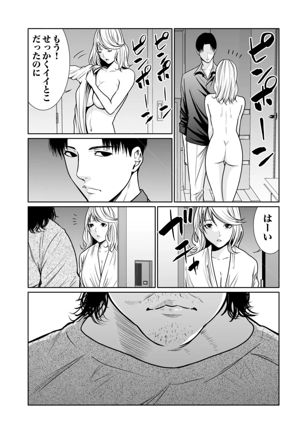 悪事の代償~秘密を握られた女たち~ 1-13 Page.341