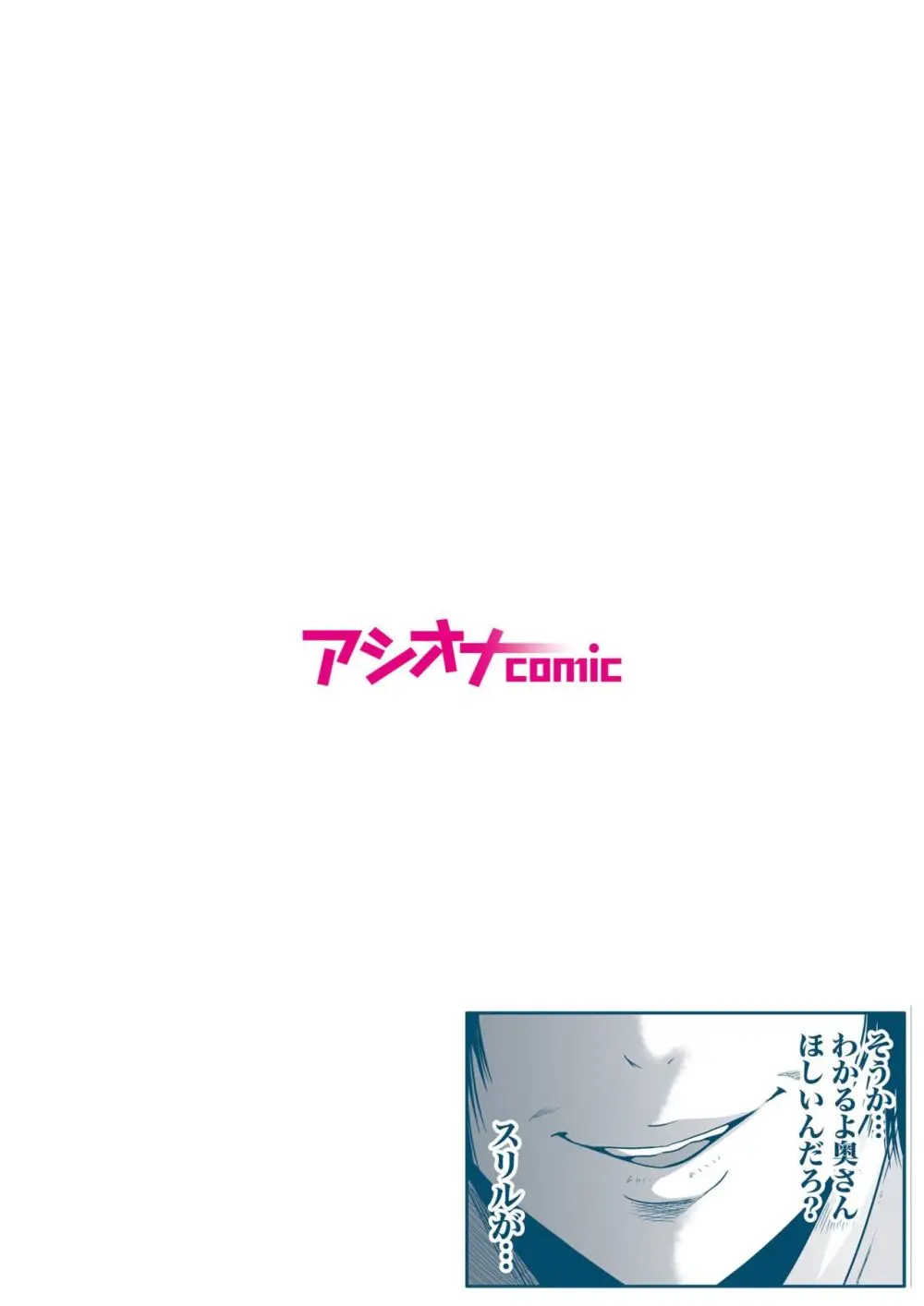 悪事の代償~秘密を握られた女たち~ 1-13 Page.35