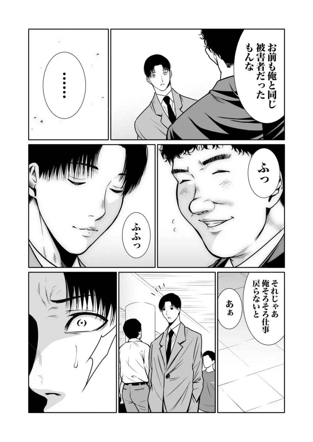悪事の代償~秘密を握られた女たち~ 1-13 Page.359
