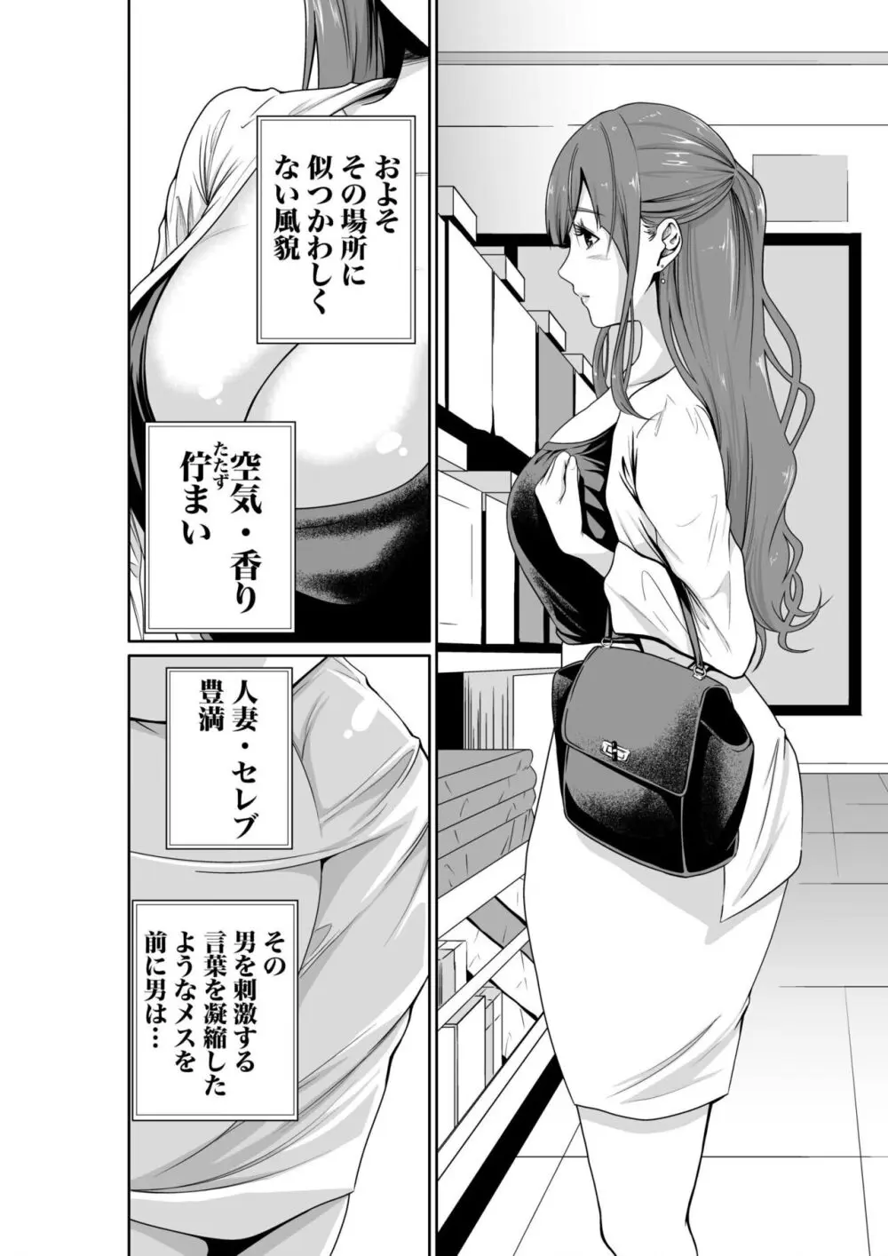 悪事の代償~秘密を握られた女たち~ 1-13 Page.39