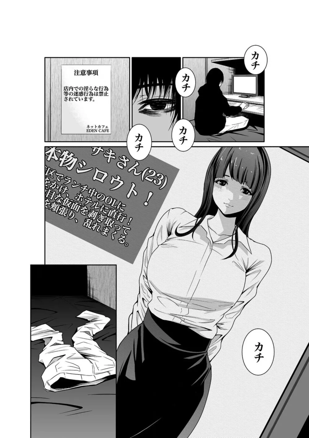 悪事の代償~秘密を握られた女たち~ 1-13 Page.8