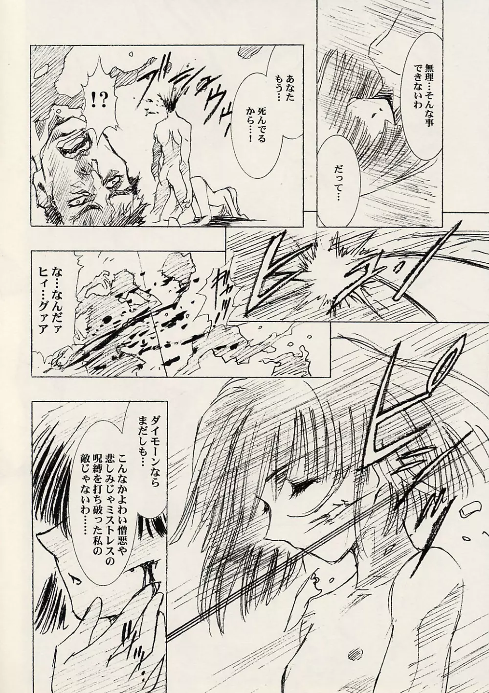 土星飴 Page.13