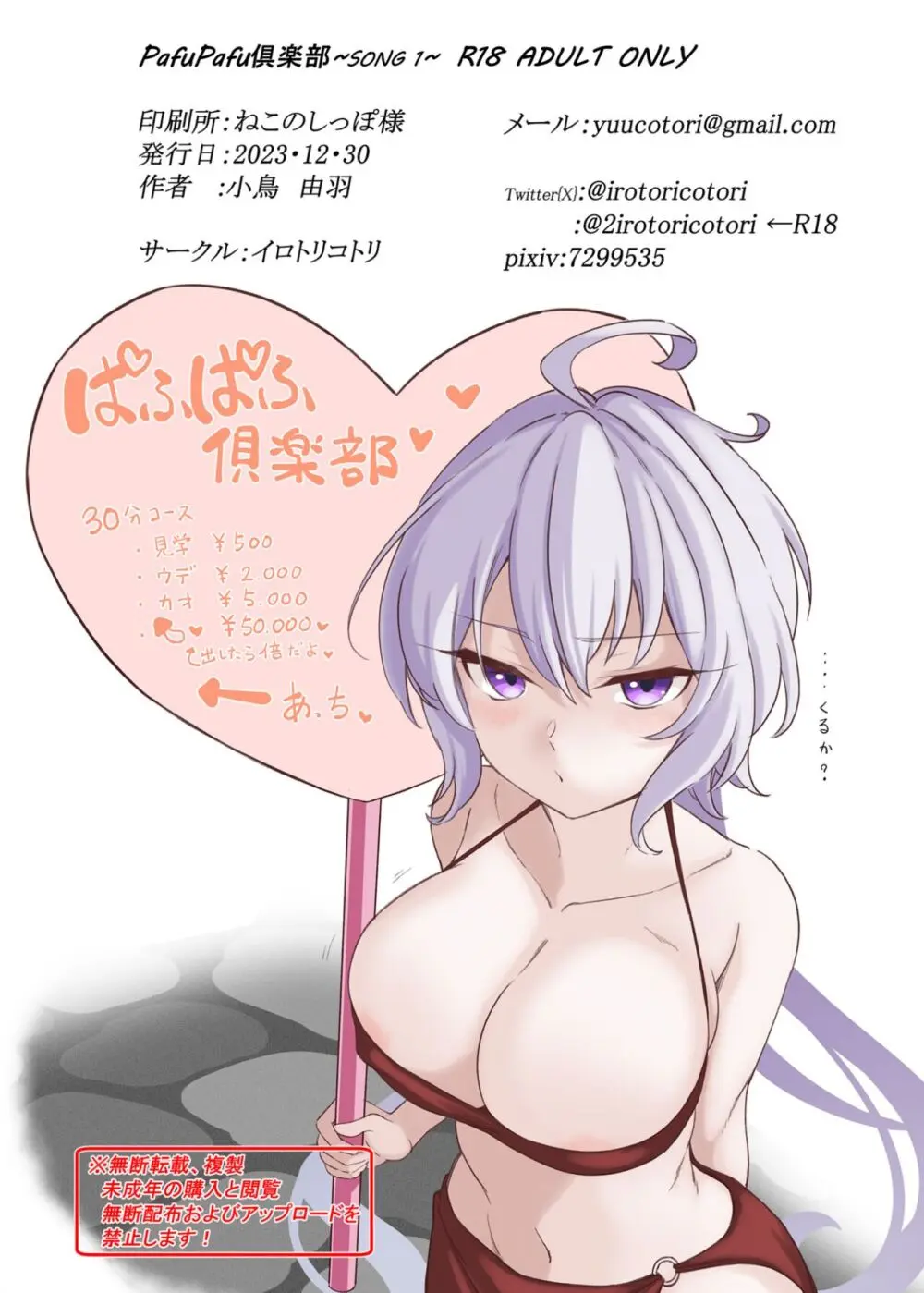PafuPafu倶楽部~SONG1~(戦姫絶唱シンフォギア) Page.17