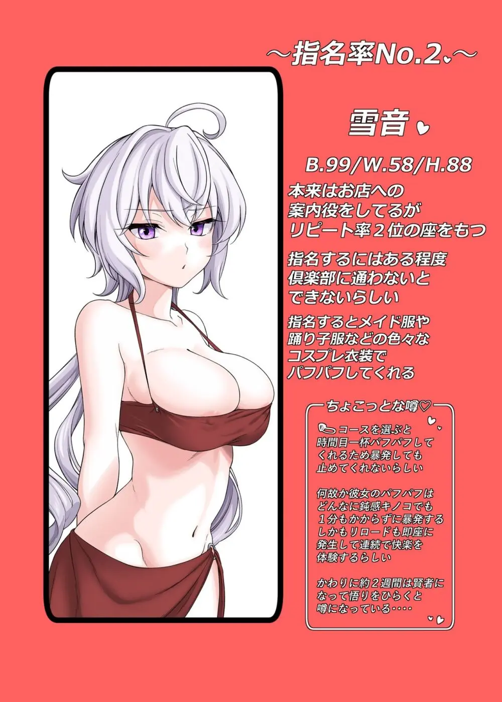 PafuPafu倶楽部~SONG1~(戦姫絶唱シンフォギア) Page.3