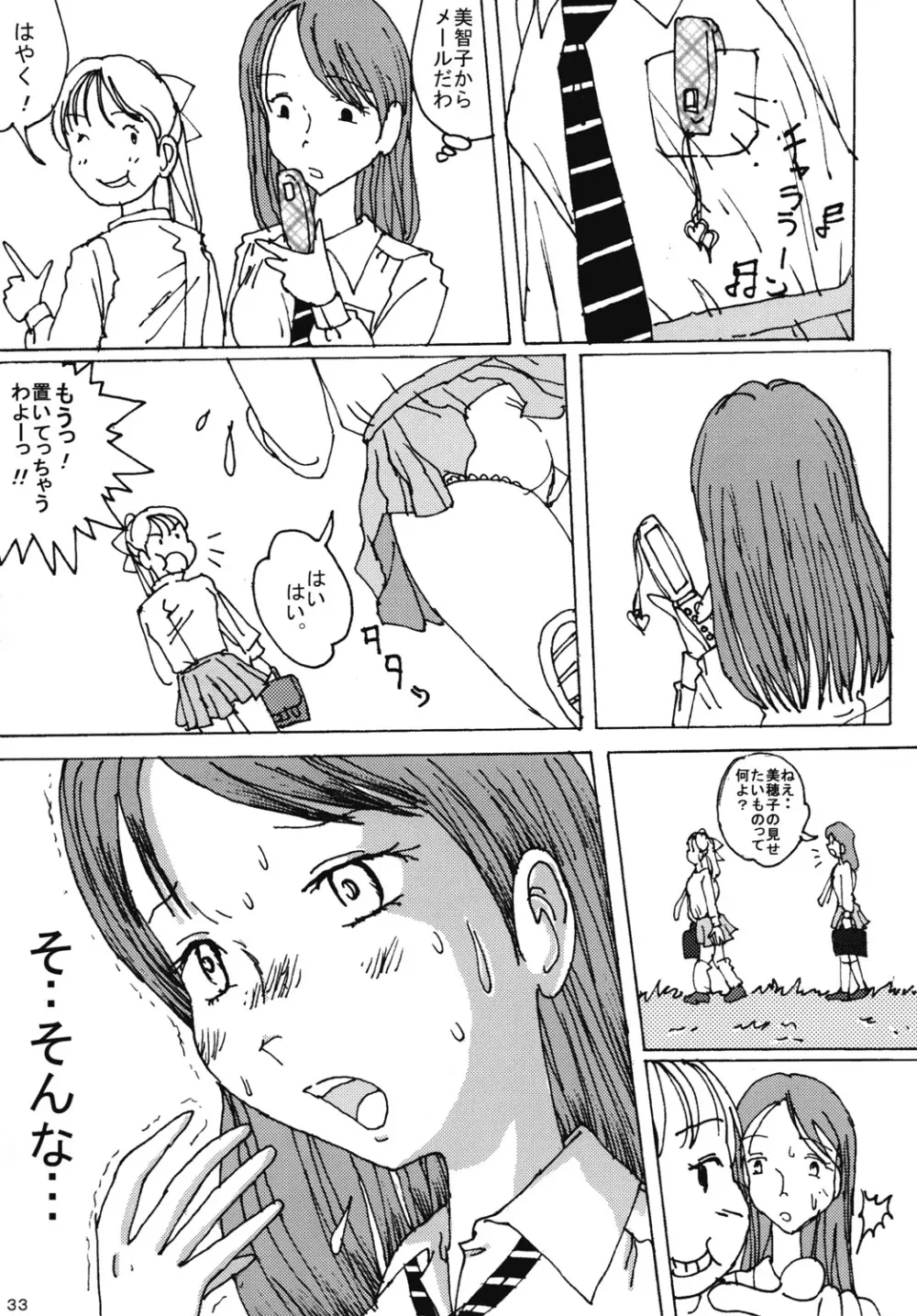 胸いっぱいのディジーシリーズ 4 Page.32