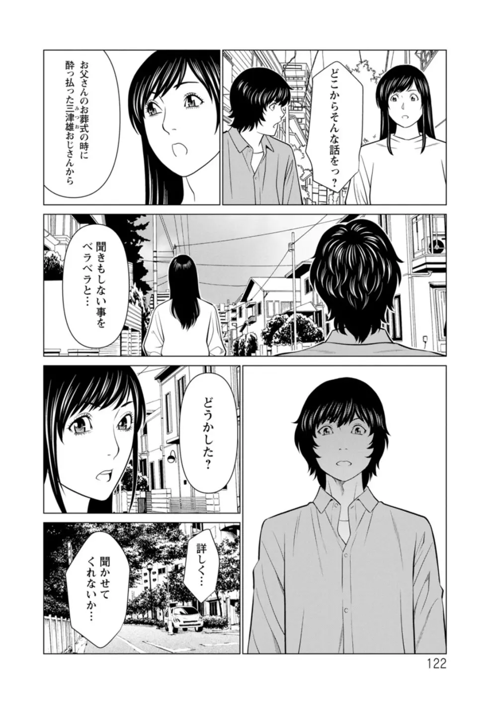 浄蓮の炎〜煉獄の園〜 : 2 Page.122