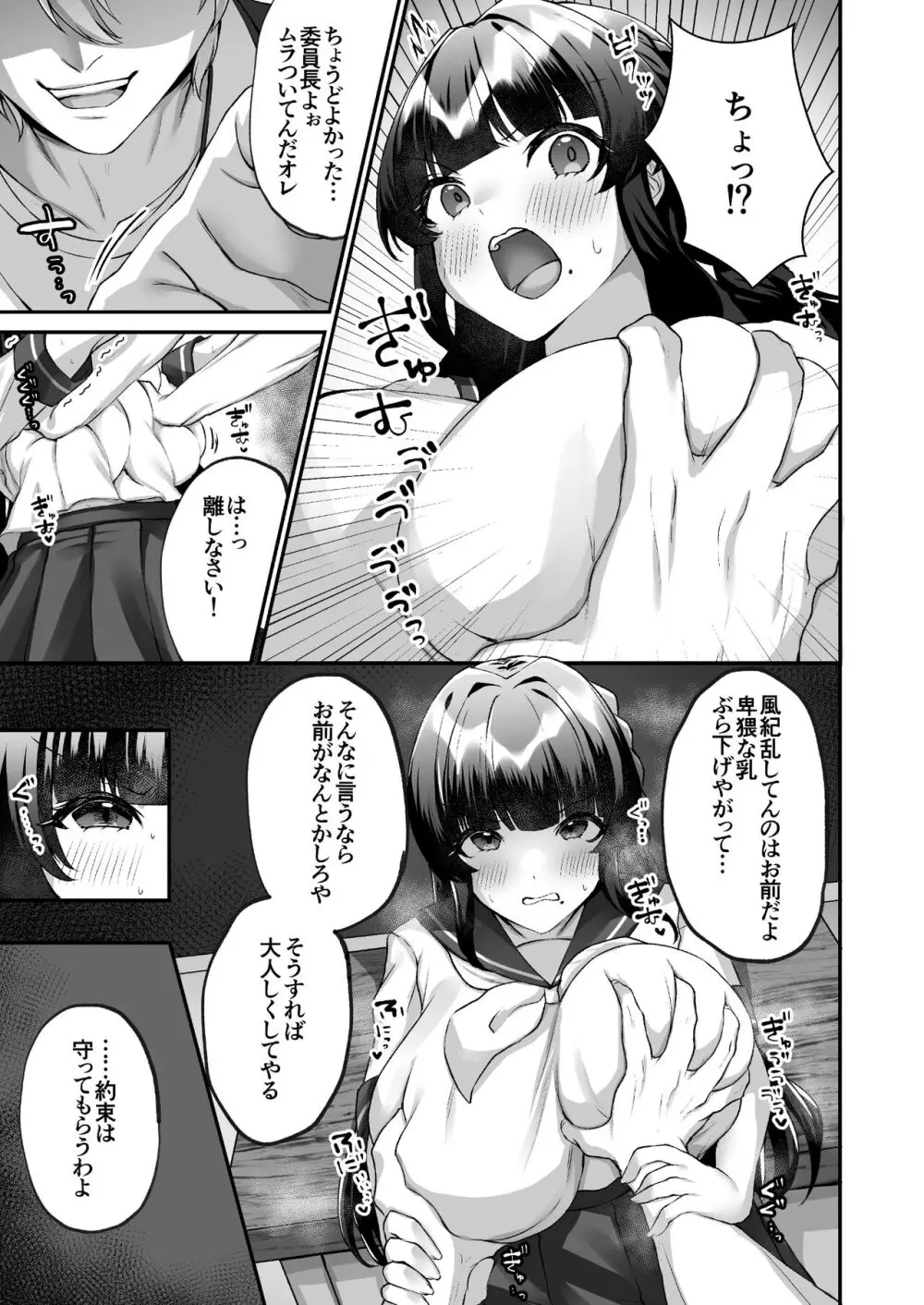 爆乳委員長はクラスの秩序を守れるか? Page.4