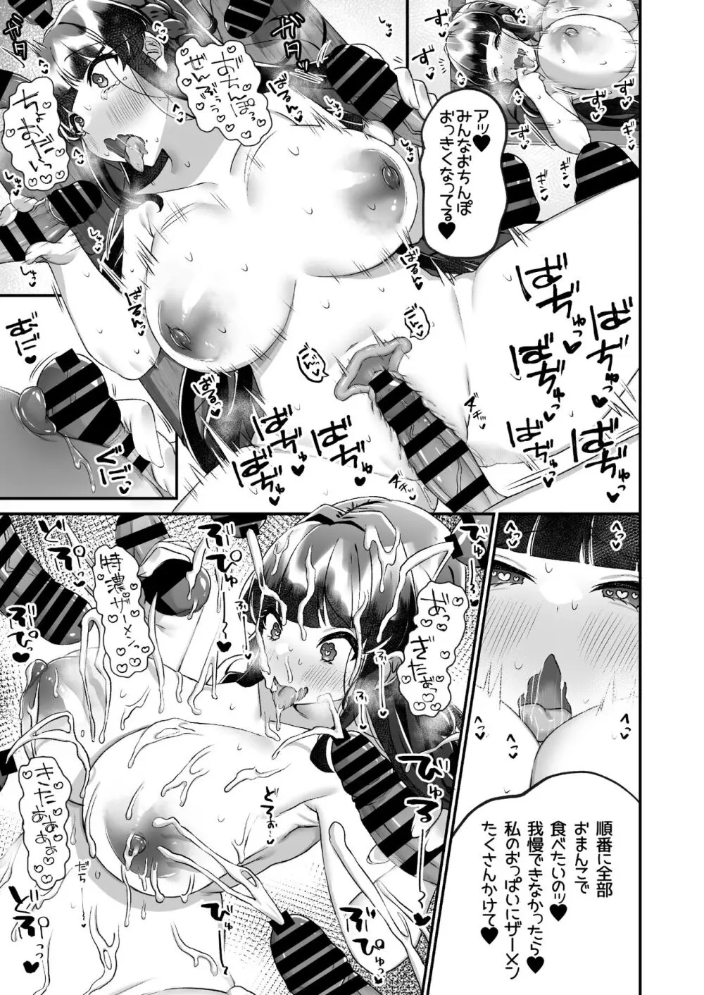 爆乳委員長はクラスの秩序を守れるか? Page.40