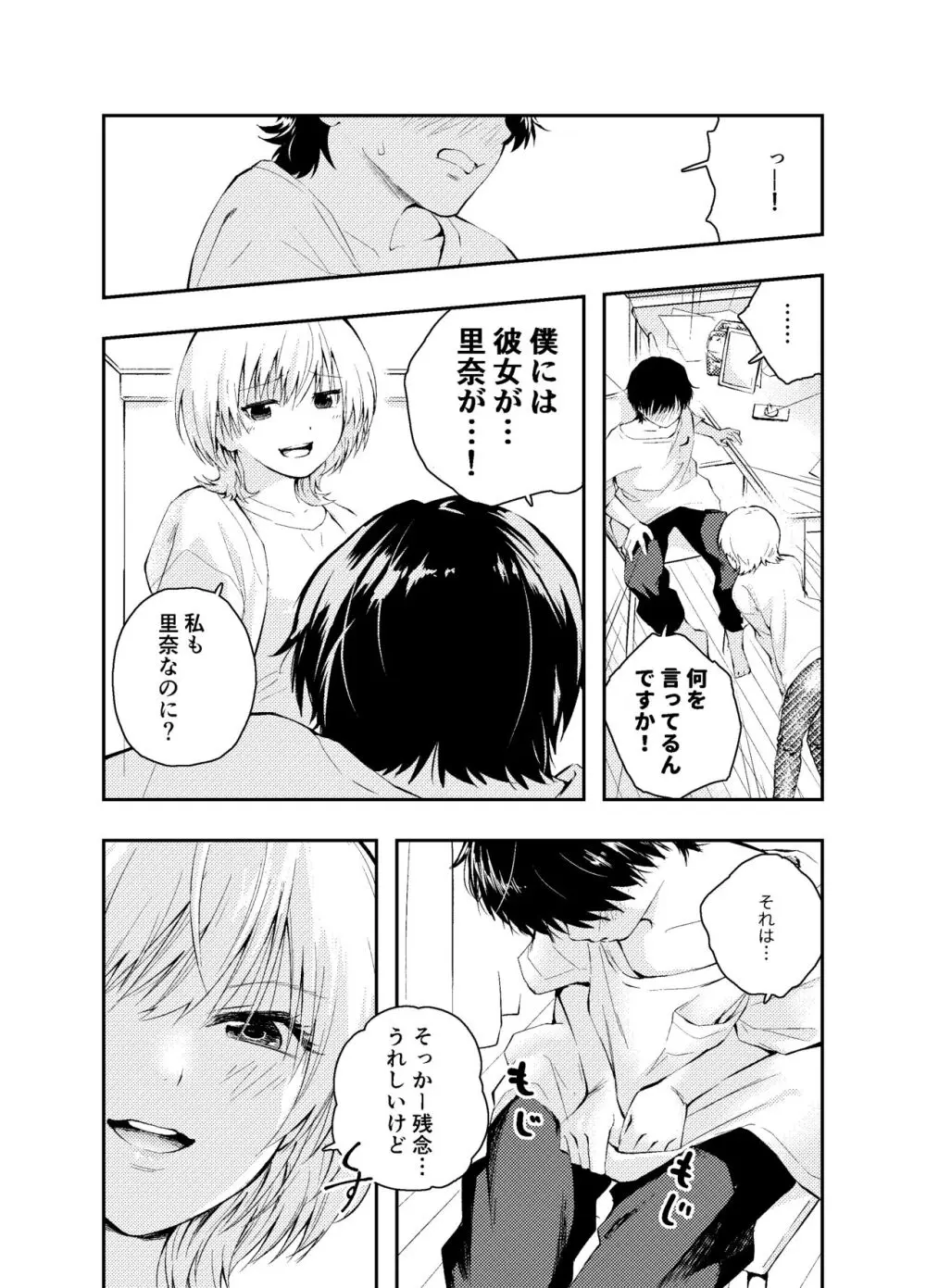 昔の姿に戻った夫とのセックスは浮気ですか? Page.10