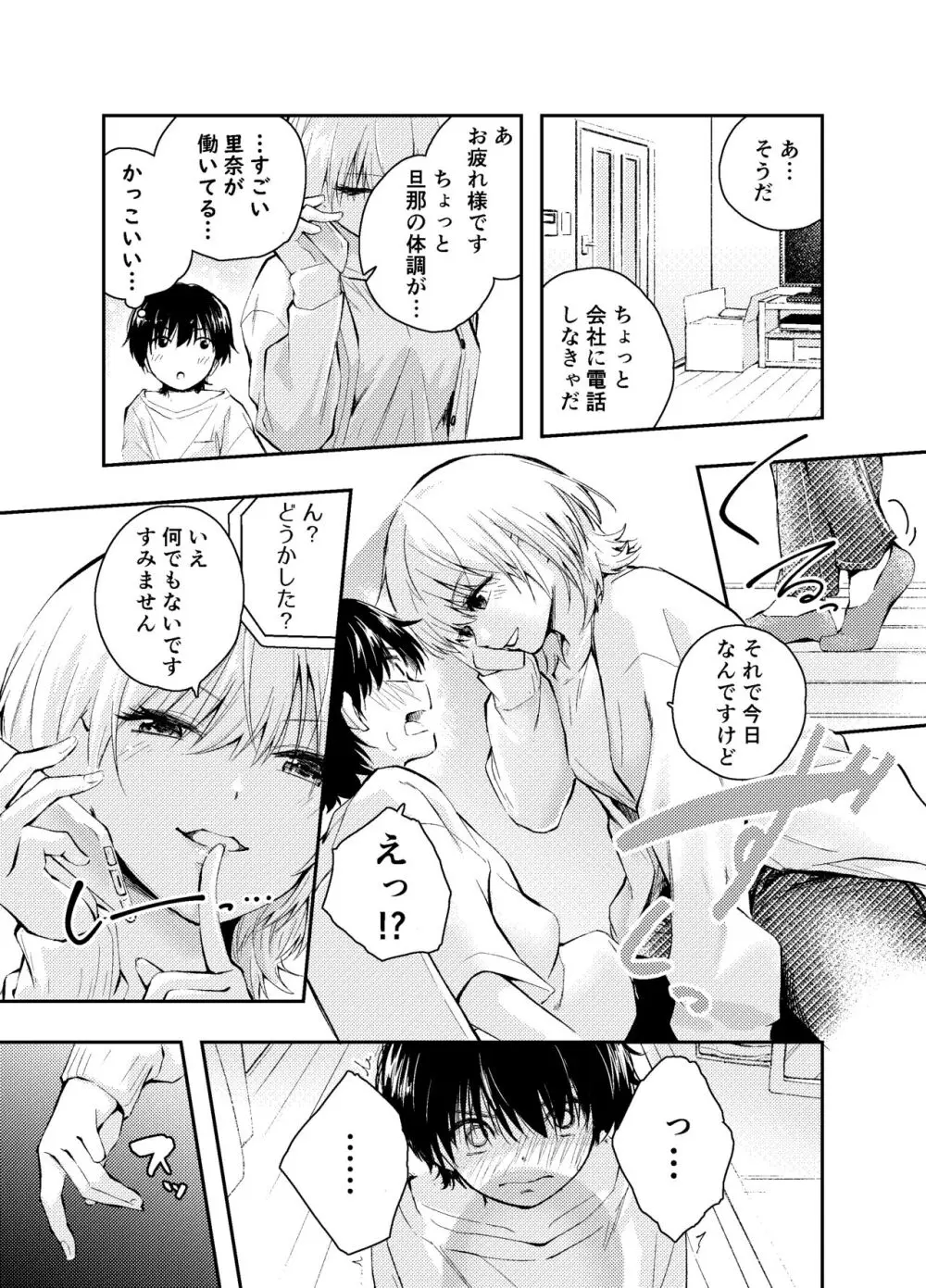 昔の姿に戻った夫とのセックスは浮気ですか? Page.11